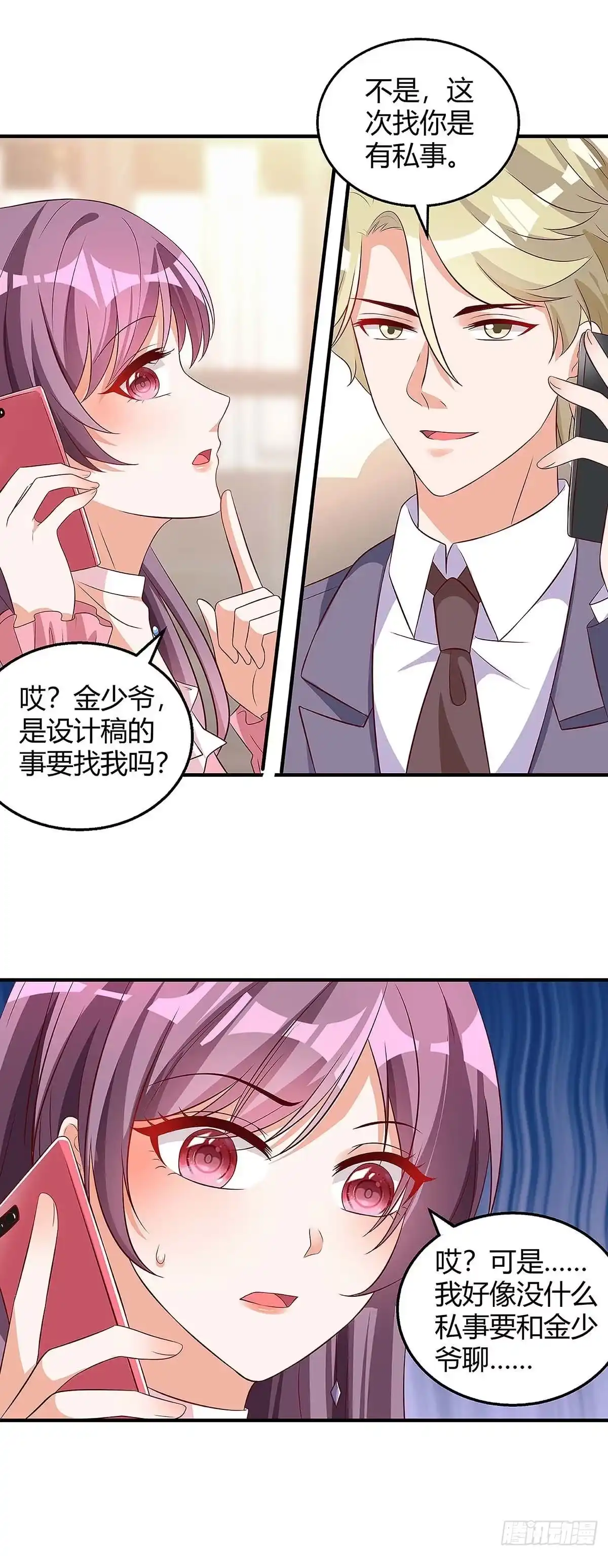 总裁爹地超给力 第131话 计划停止 第14页