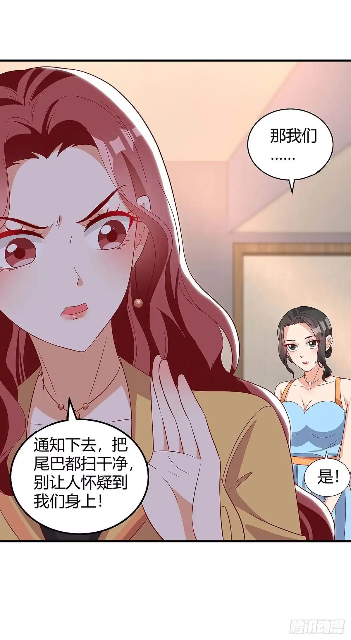 总裁爹地超给力 第131话 计划停止 第4页