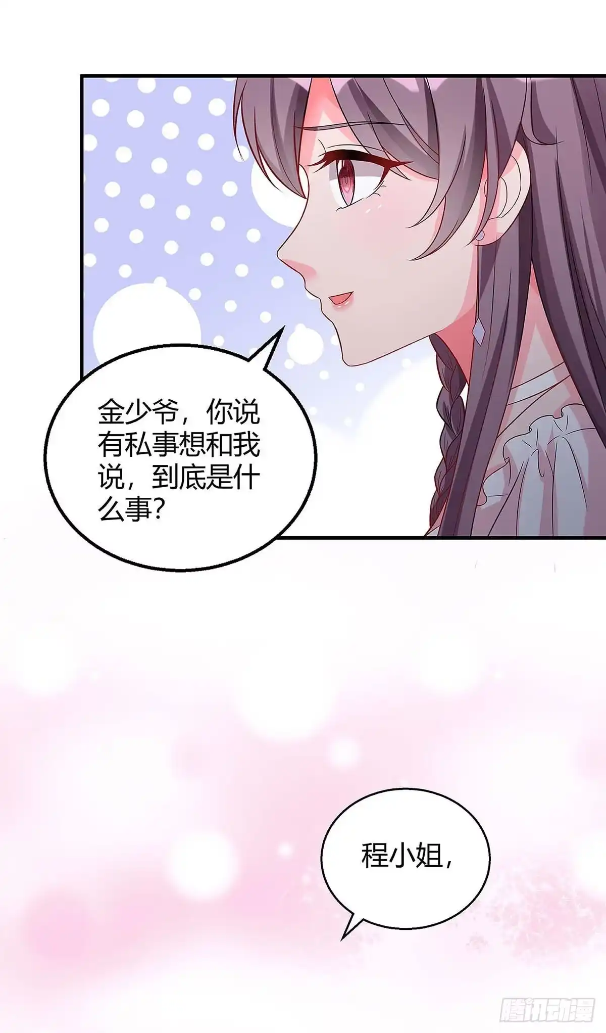 总裁爹地超给力 第131话 计划停止 第26页