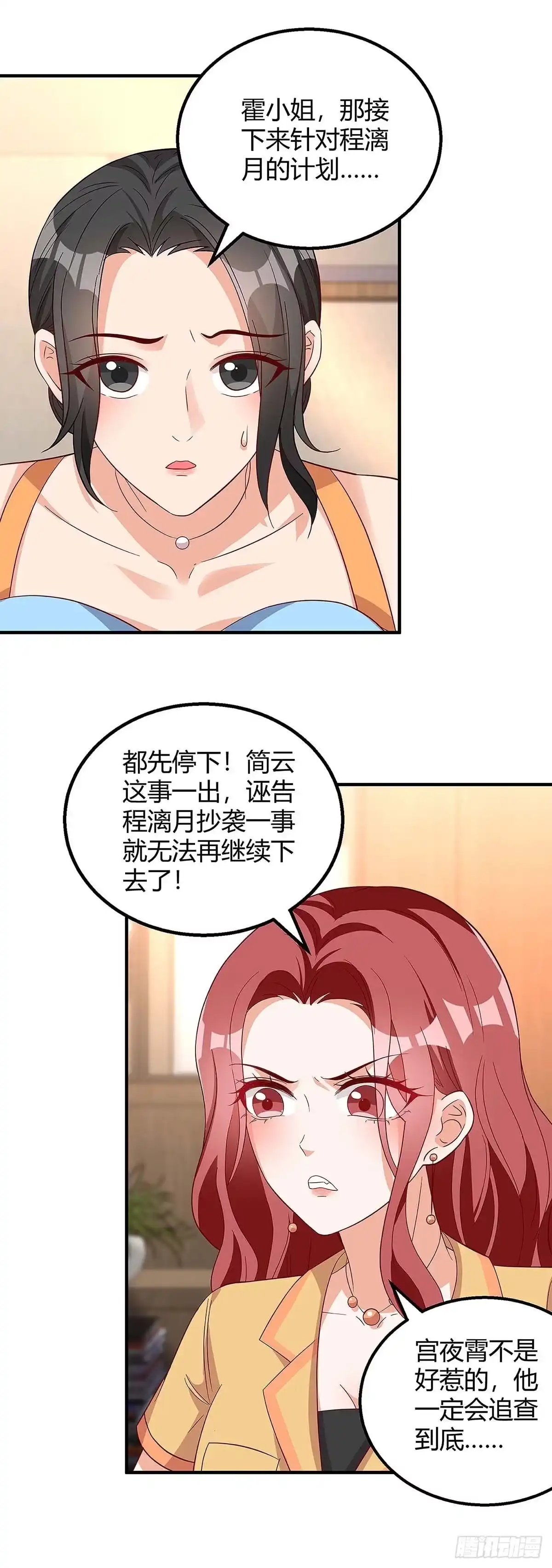 总裁爹地超给力 第131话 计划停止 第3页