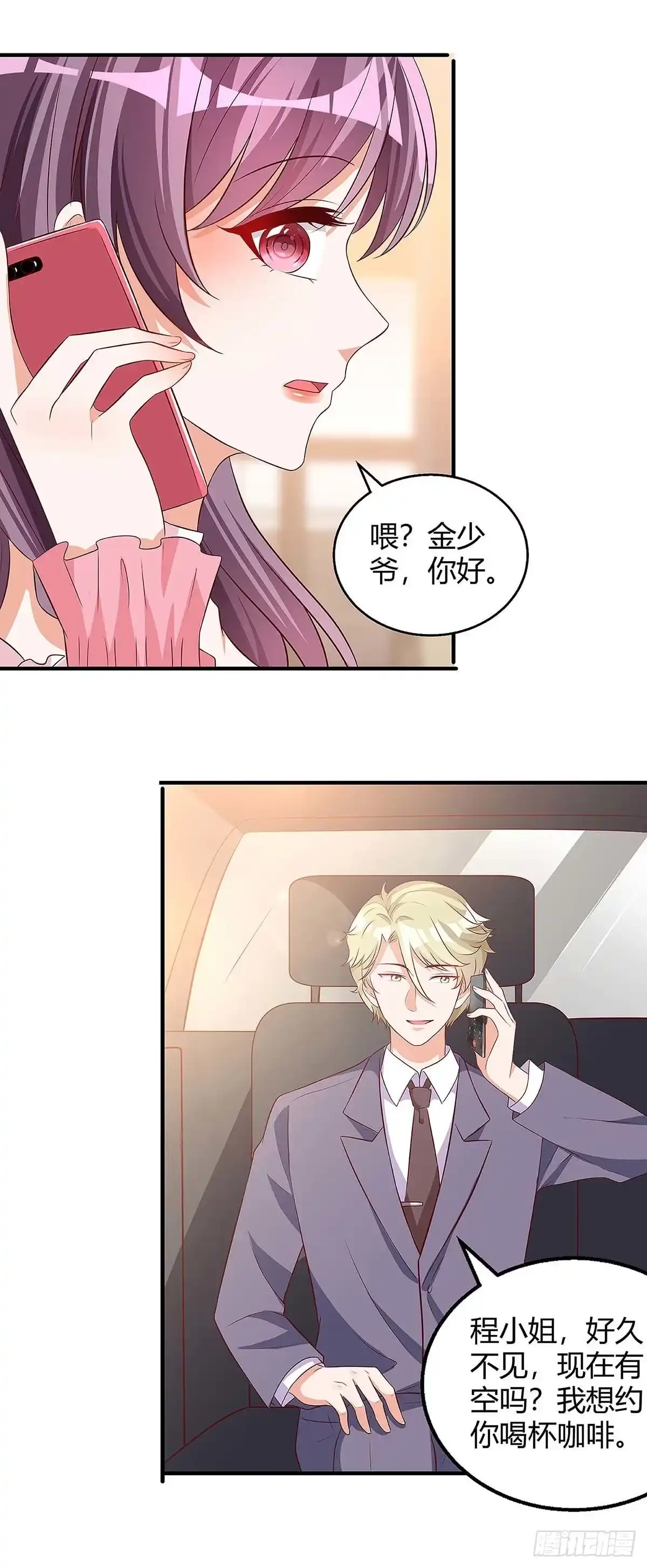 总裁爹地超给力 第131话 计划停止 第13页