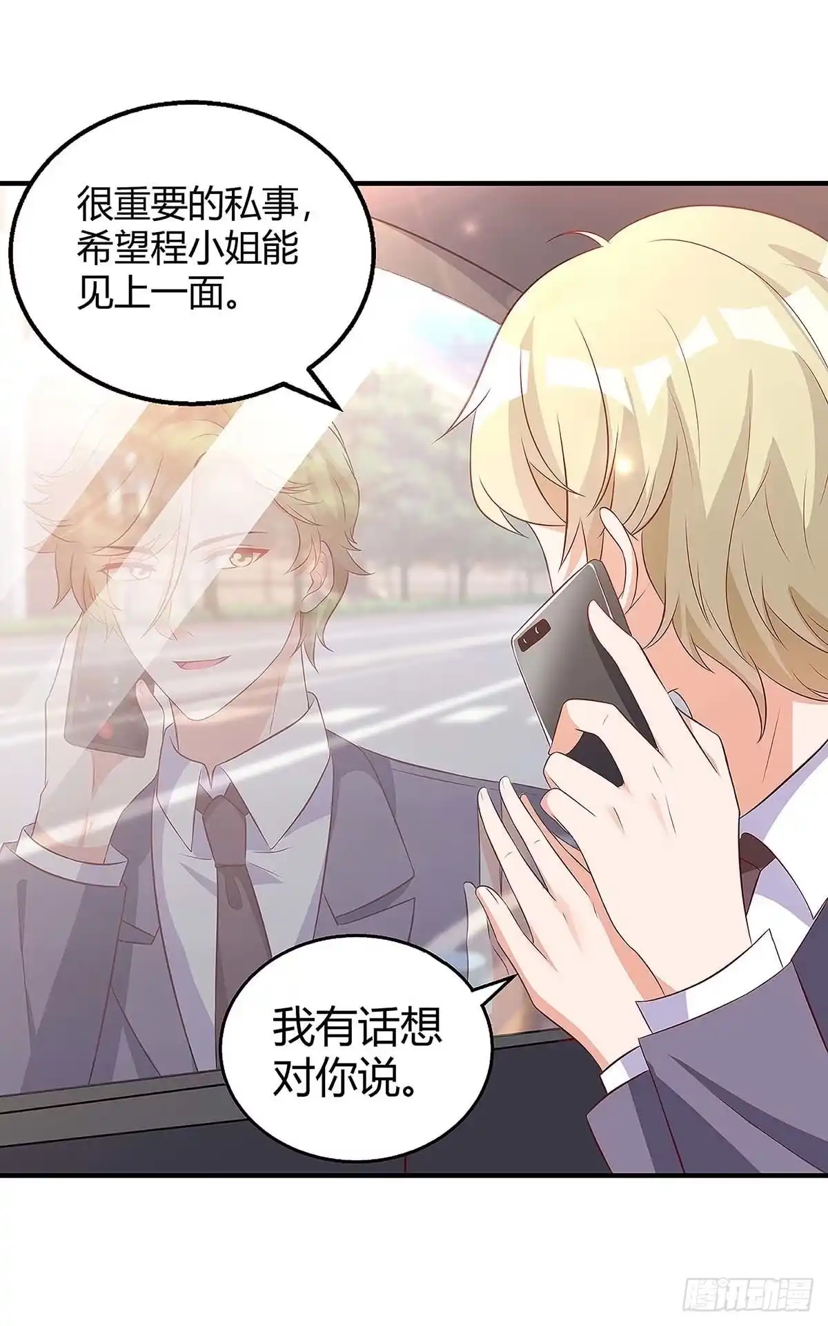 总裁爹地超给力 第131话 计划停止 第15页