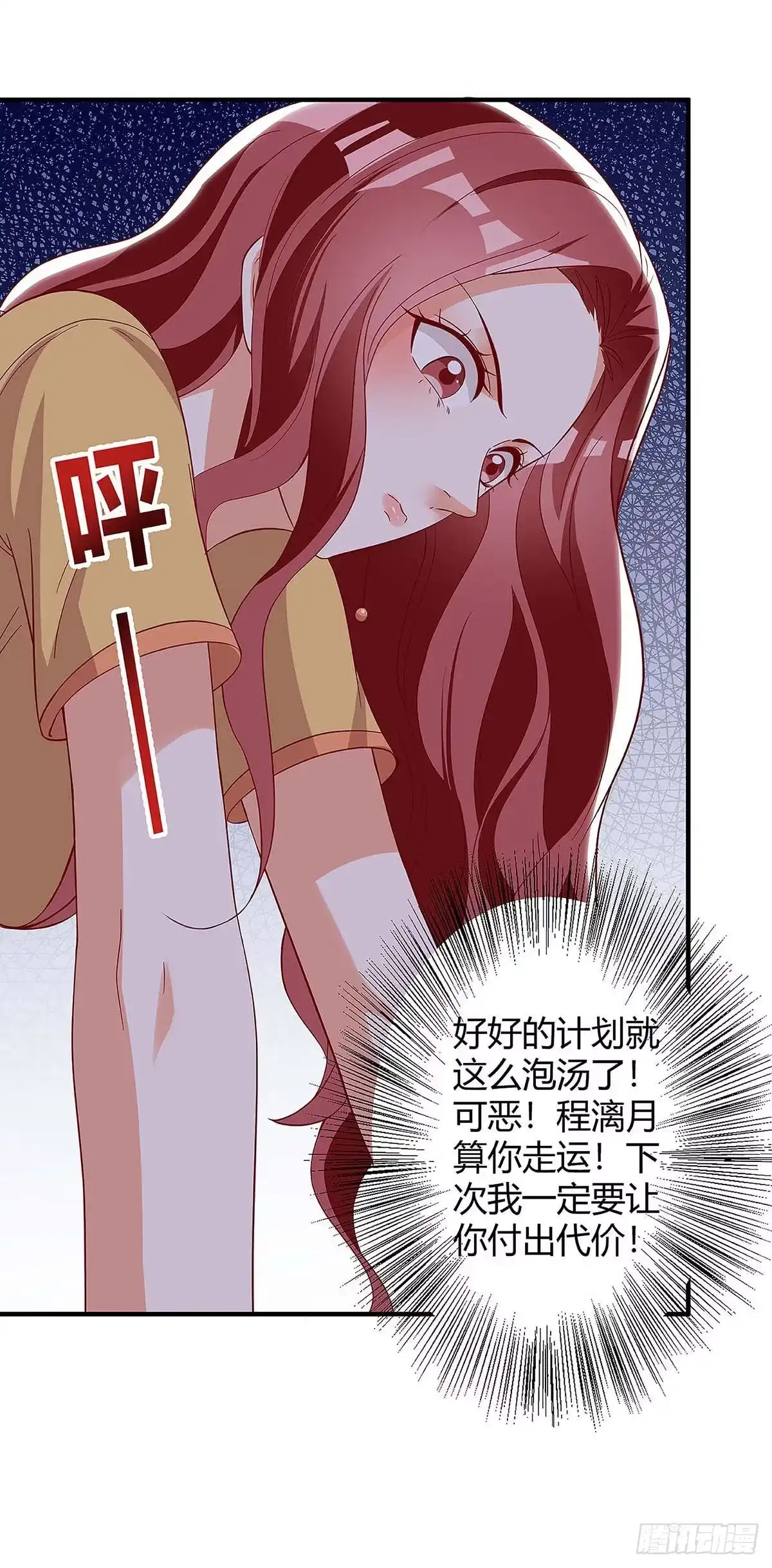 总裁爹地超给力 第131话 计划停止 第5页