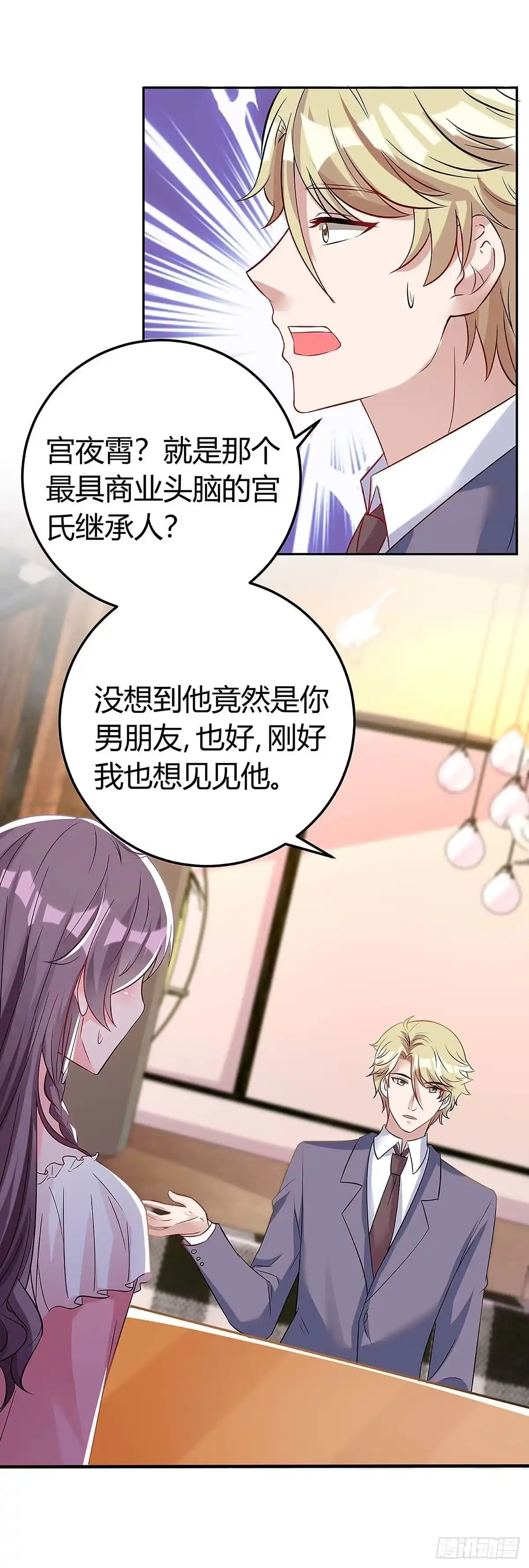 总裁爹地超给力 第132话 验DNA 第21页