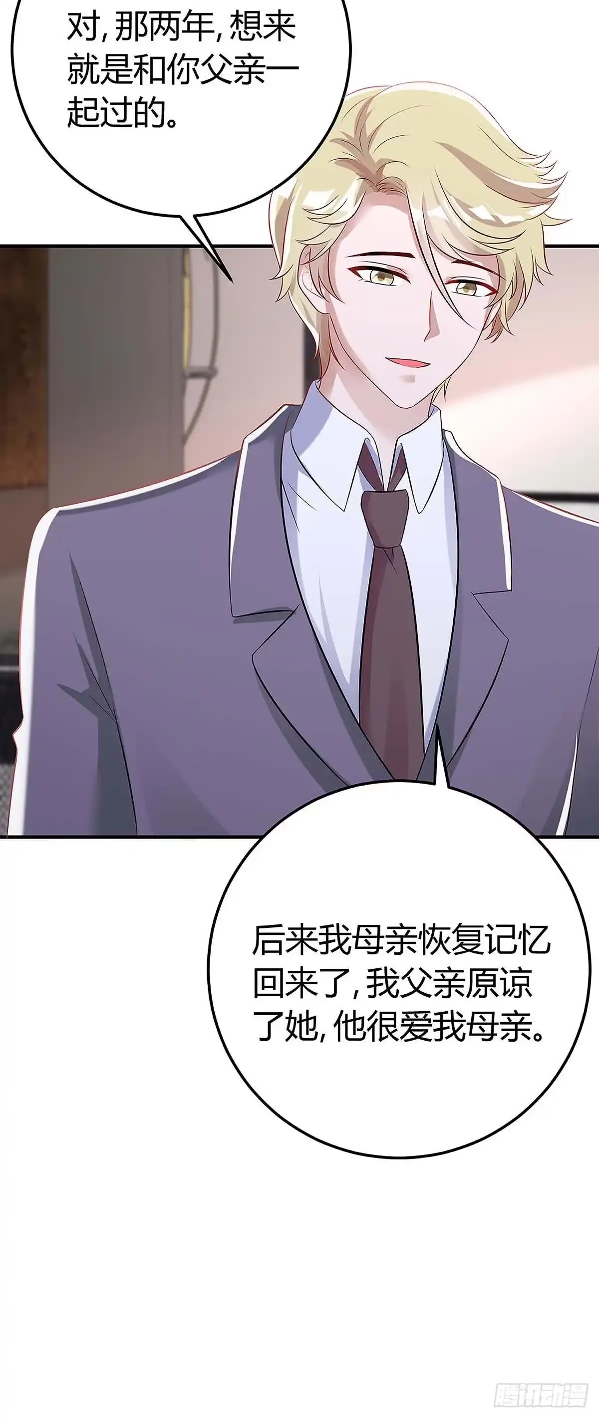 总裁爹地超给力 第132话 验DNA 第17页