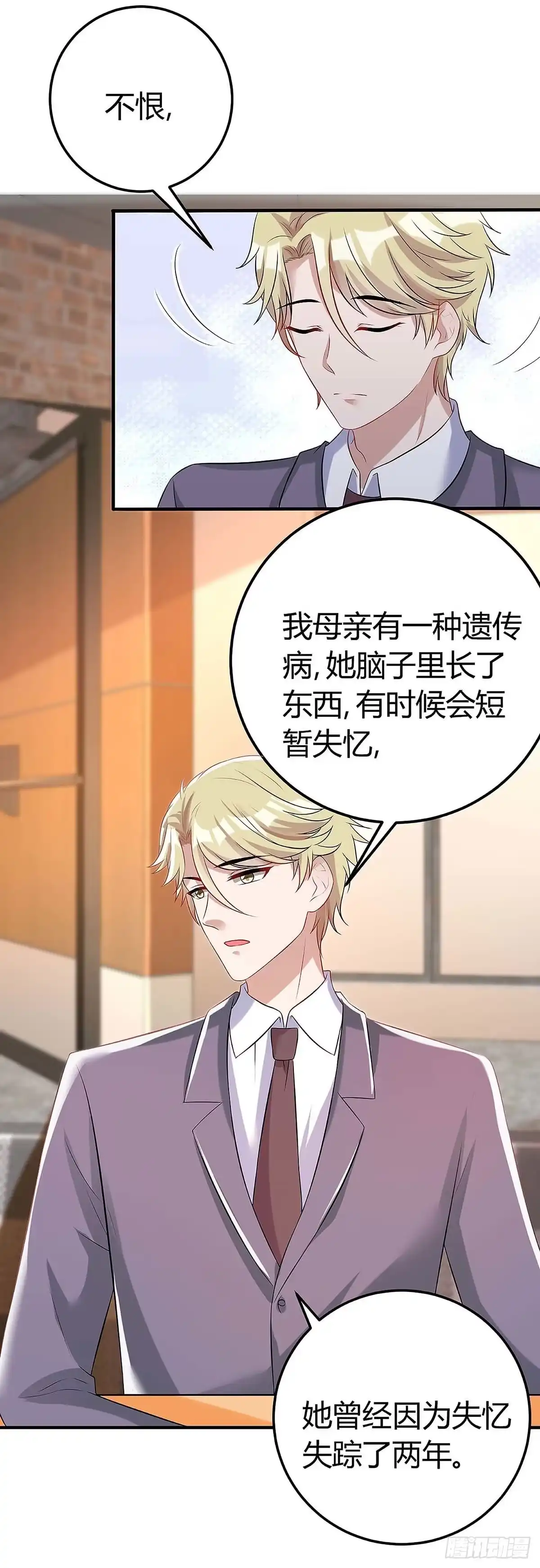 总裁爹地超给力 第132话 验DNA 第15页