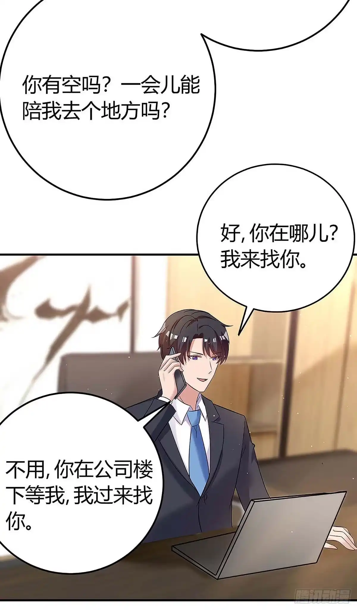 总裁爹地超给力 第132话 验DNA 第25页