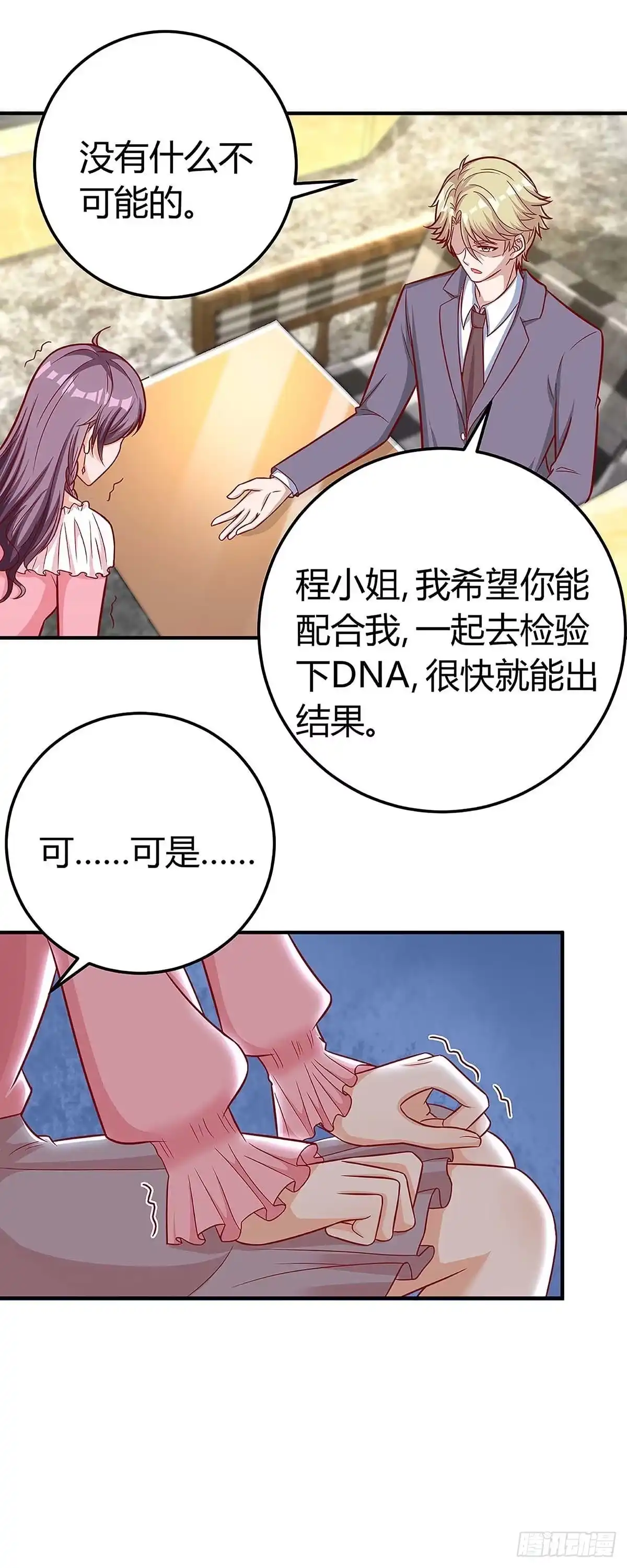 总裁爹地超给力 第132话 验DNA 第13页