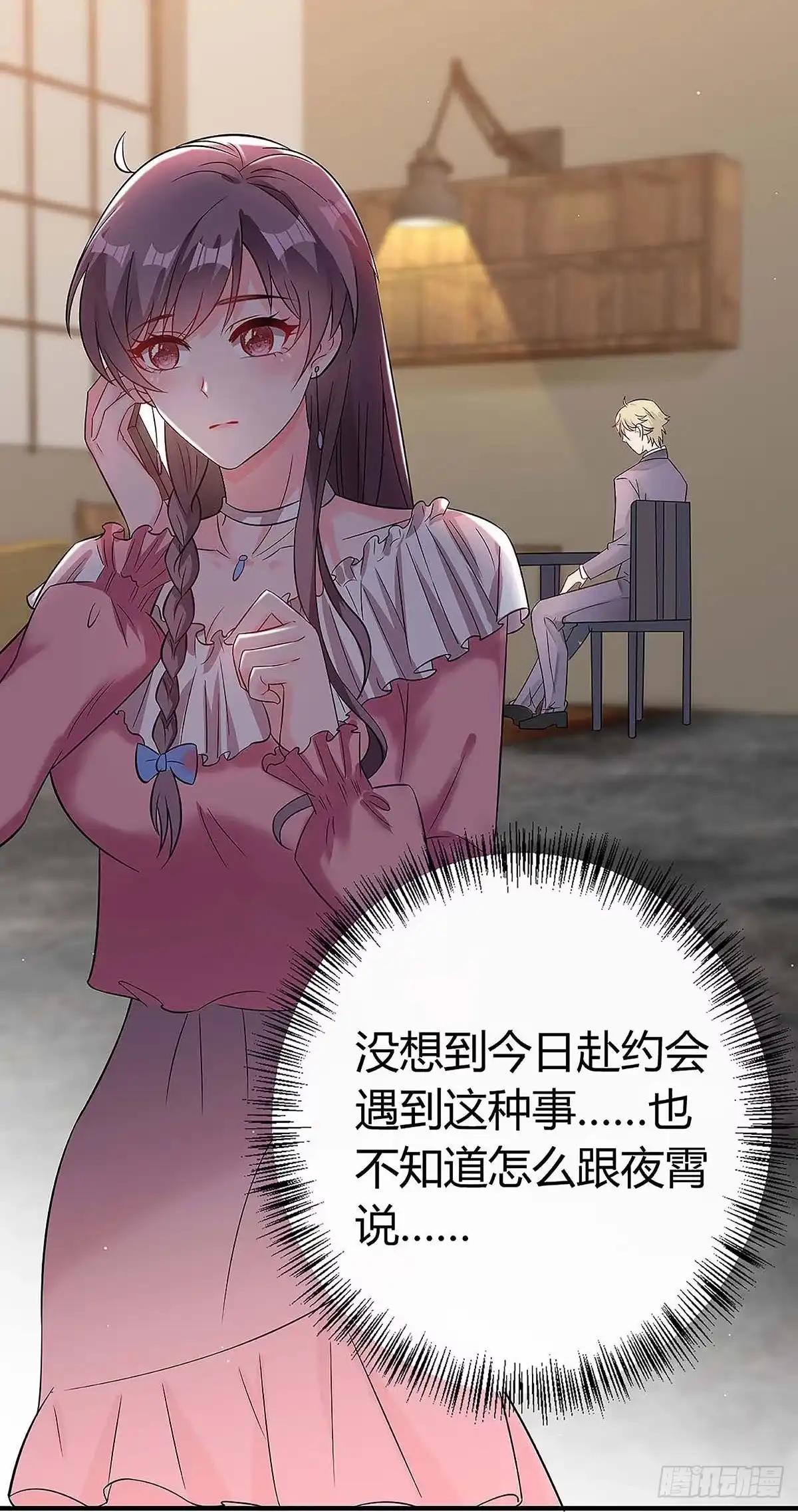 总裁爹地超给力 第132话 验DNA 第23页