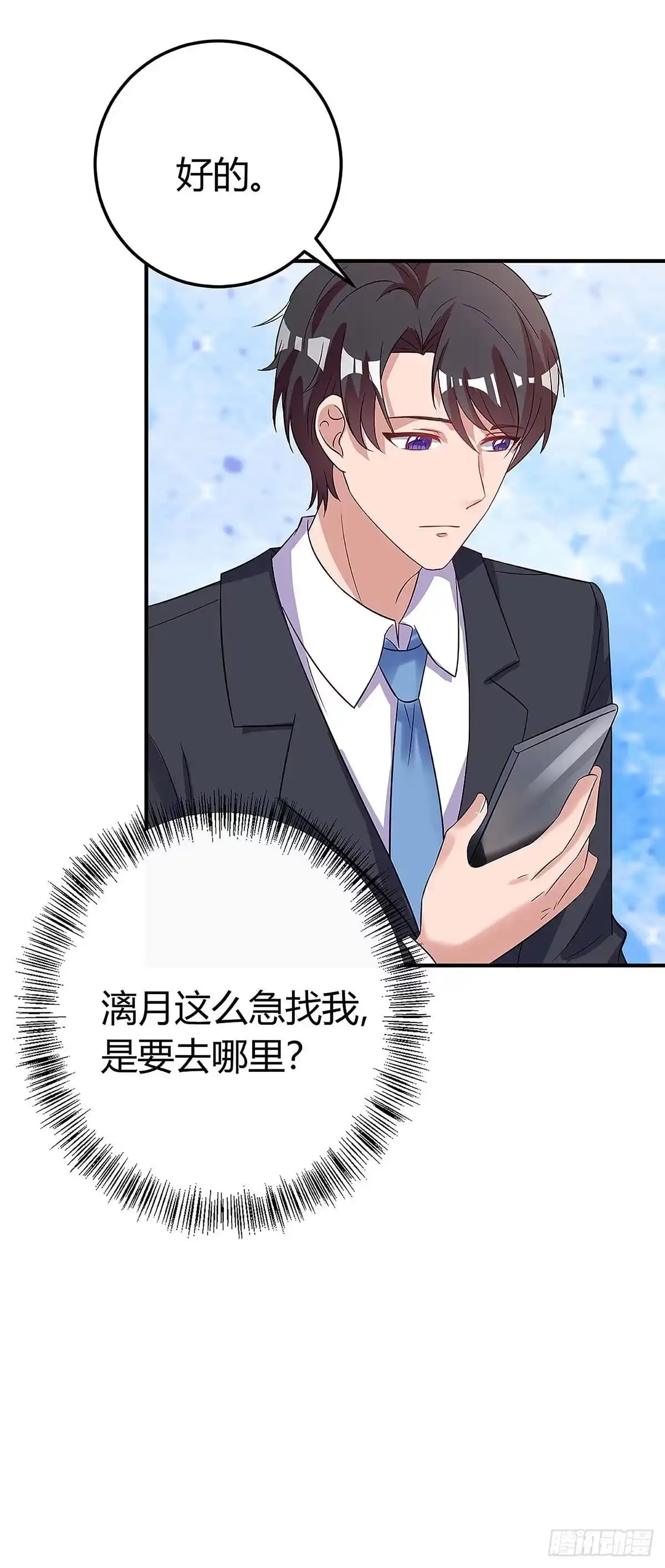总裁爹地超给力 第132话 验DNA 第26页