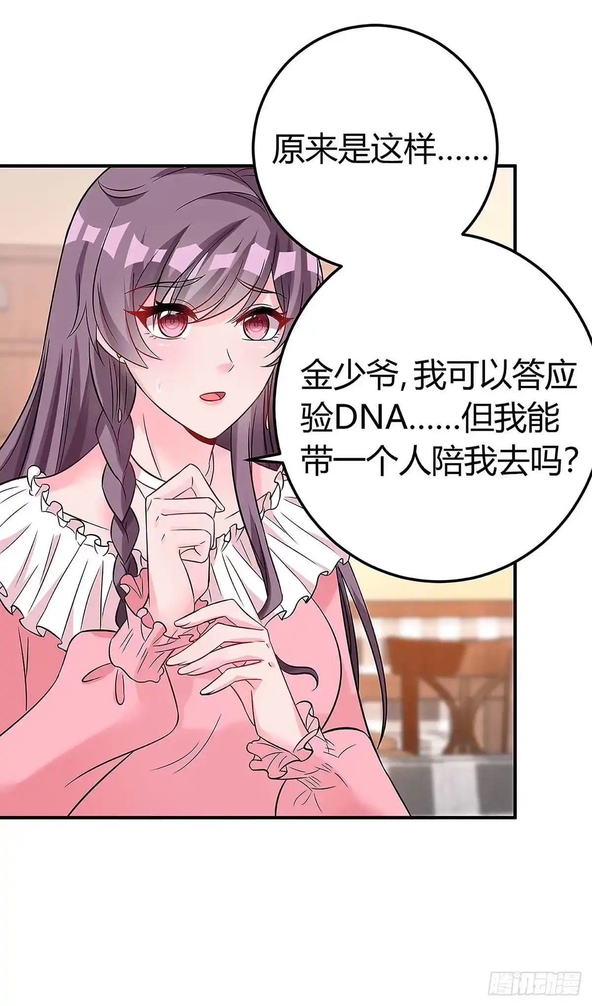 总裁爹地超给力 第132话 验DNA 第18页