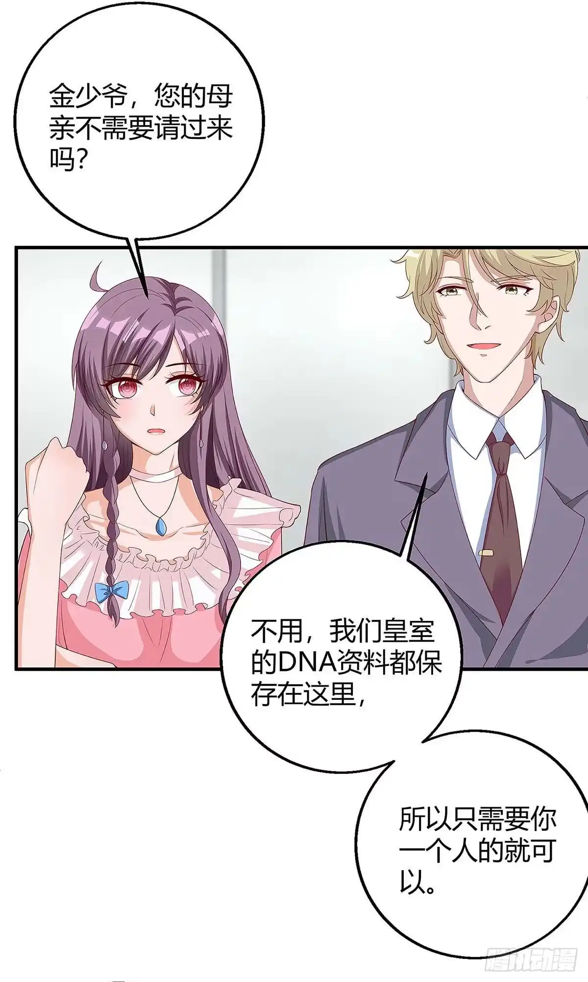 总裁爹地超给力 第133话 结果出来了 第22页