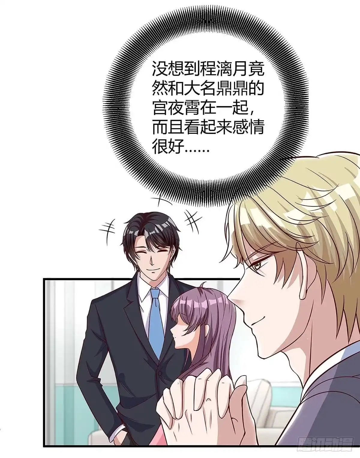 总裁爹地超给力 第133话 结果出来了 第25页