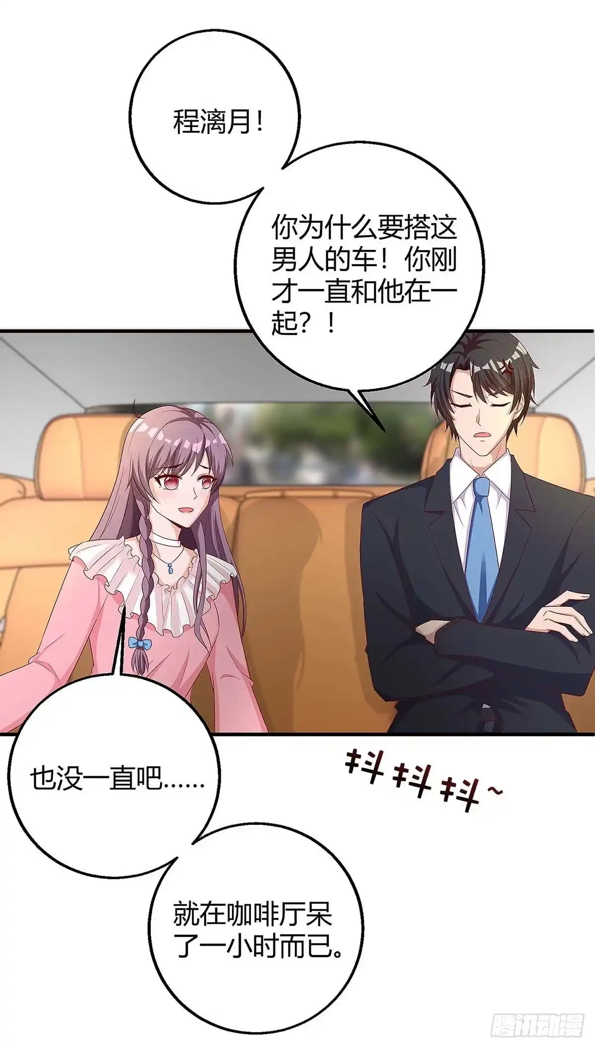 总裁爹地超给力 第133话 结果出来了 第15页