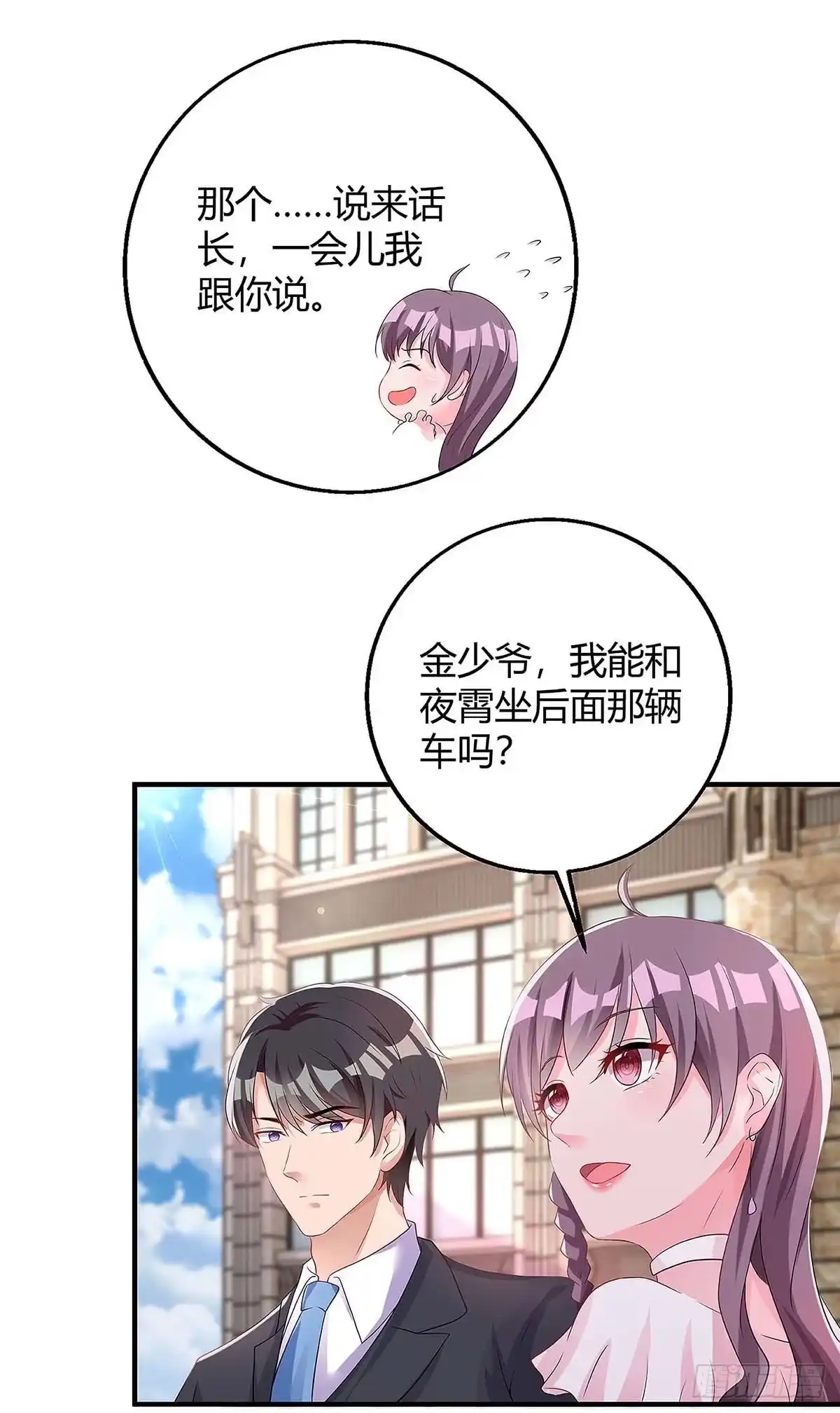 总裁爹地超给力 第133话 结果出来了 第10页