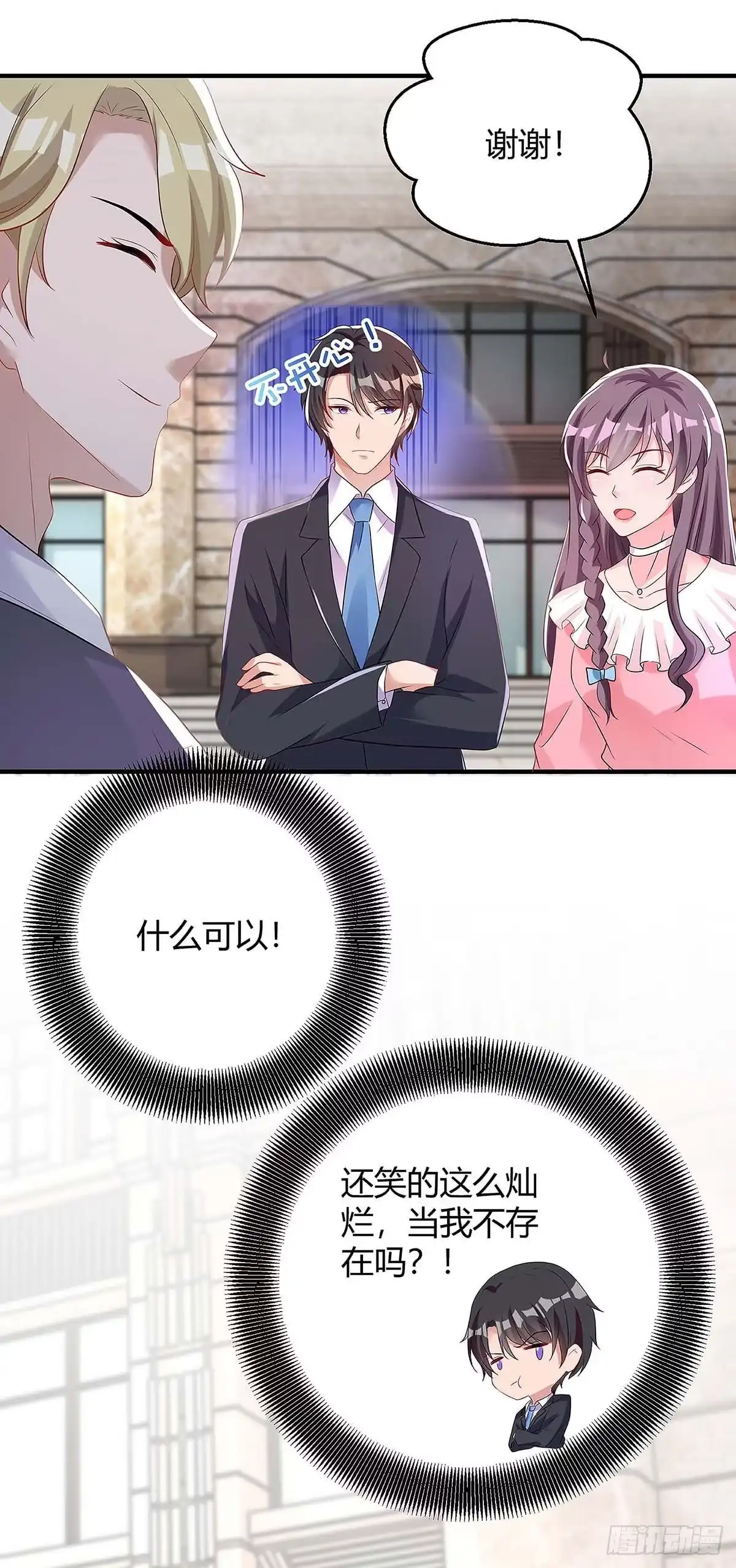 总裁爹地超给力 第133话 结果出来了 第12页