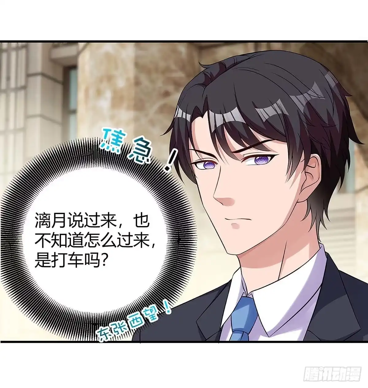 总裁爹地超给力 第133话 结果出来了 第2页