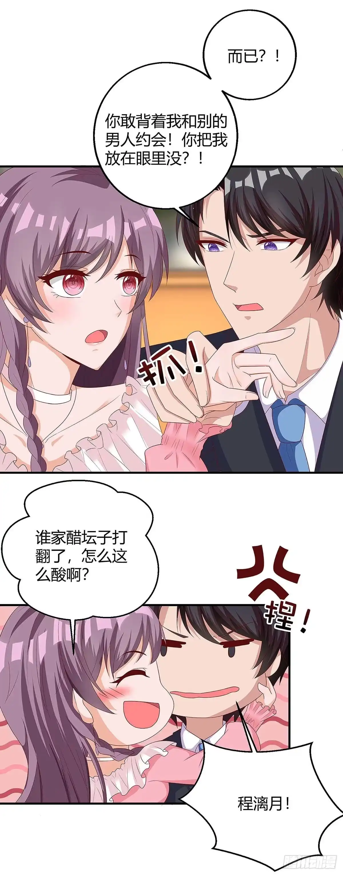 总裁爹地超给力 第133话 结果出来了 第16页