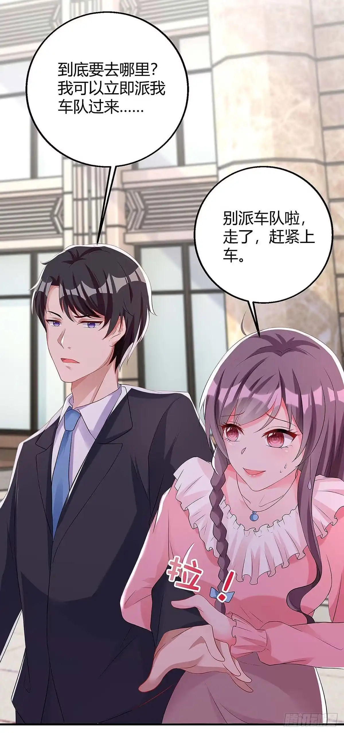 总裁爹地超给力 第133话 结果出来了 第13页