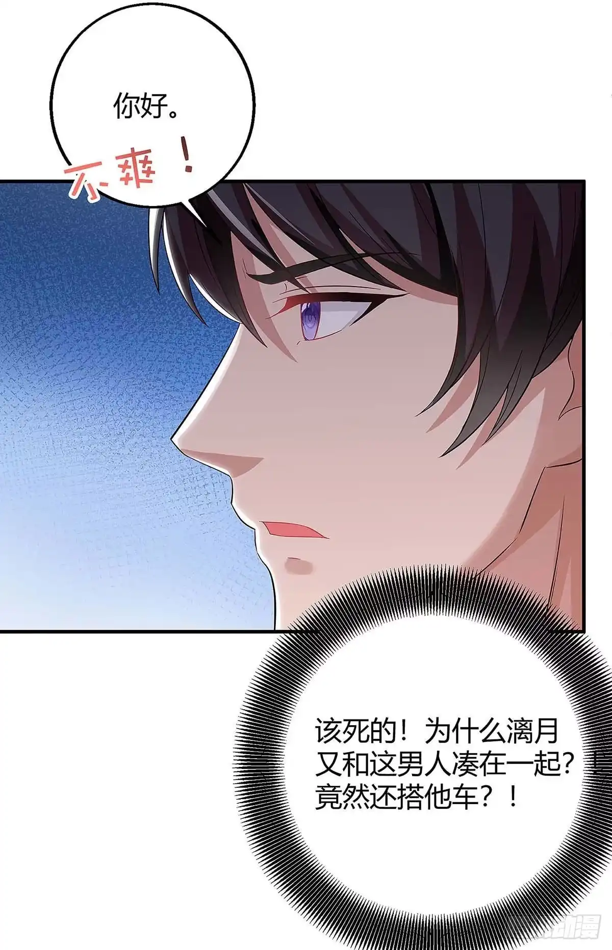 总裁爹地超给力 第133话 结果出来了 第8页