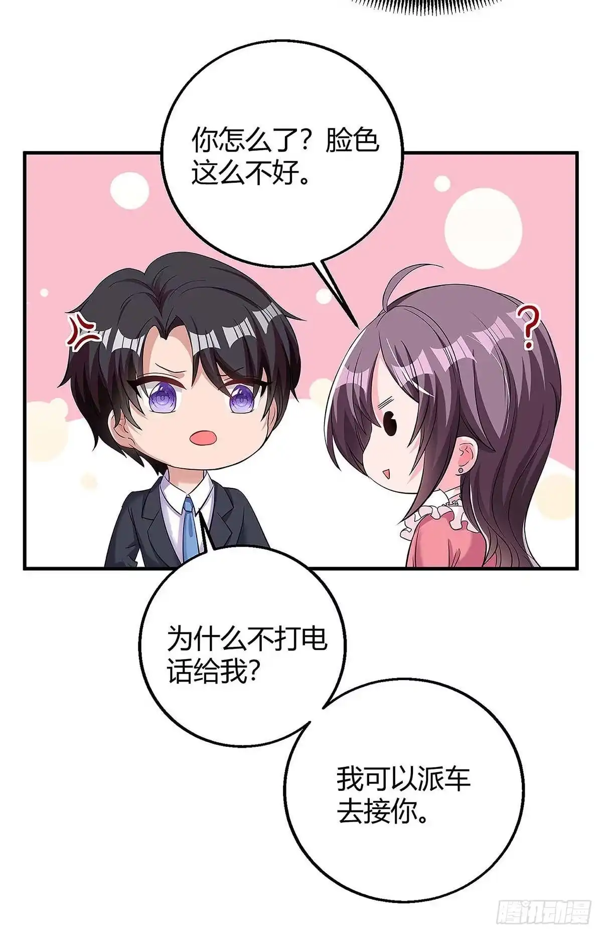 总裁爹地超给力 第133话 结果出来了 第9页