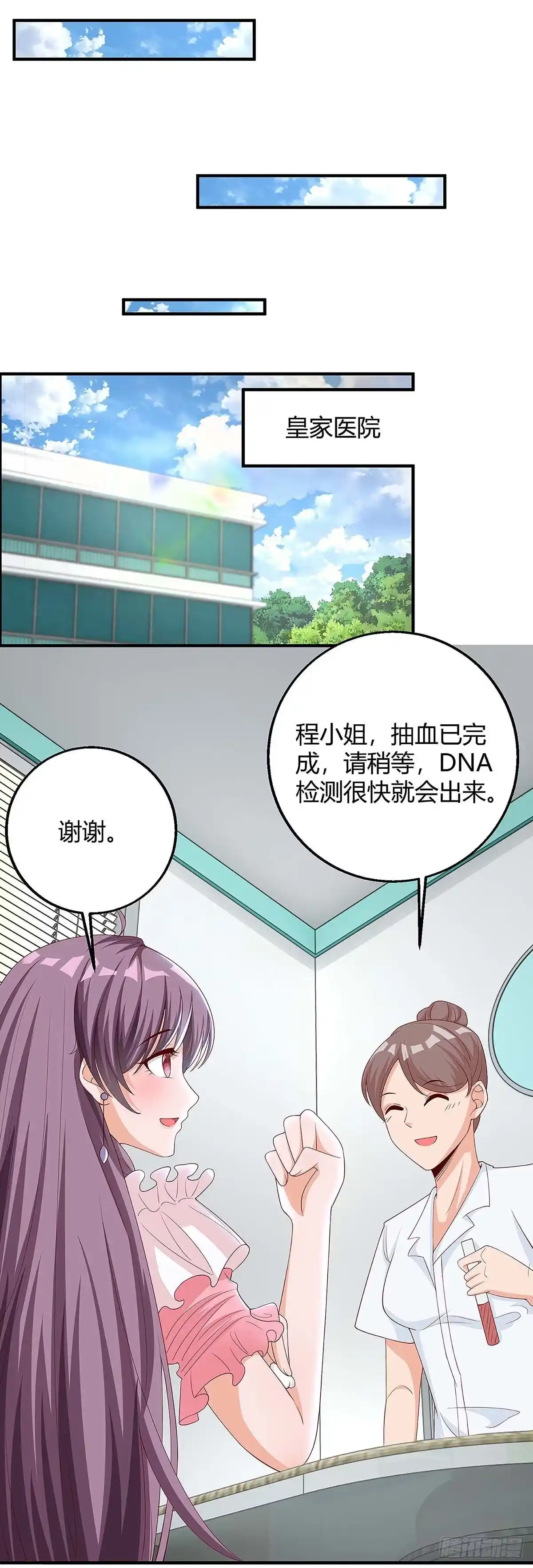 总裁爹地超给力 第133话 结果出来了 第21页