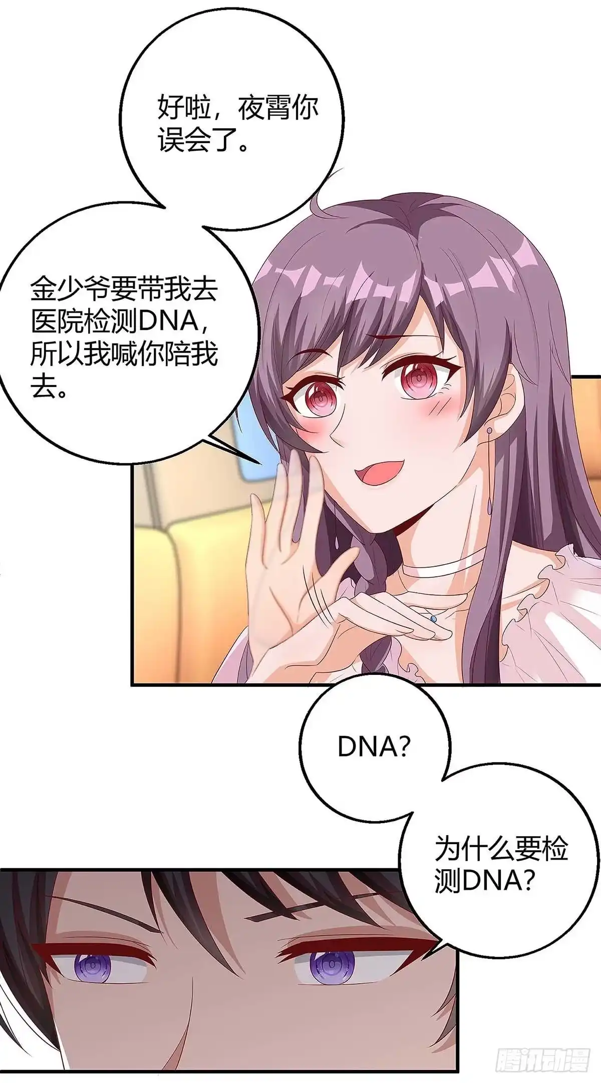 总裁爹地超给力 第133话 结果出来了 第17页