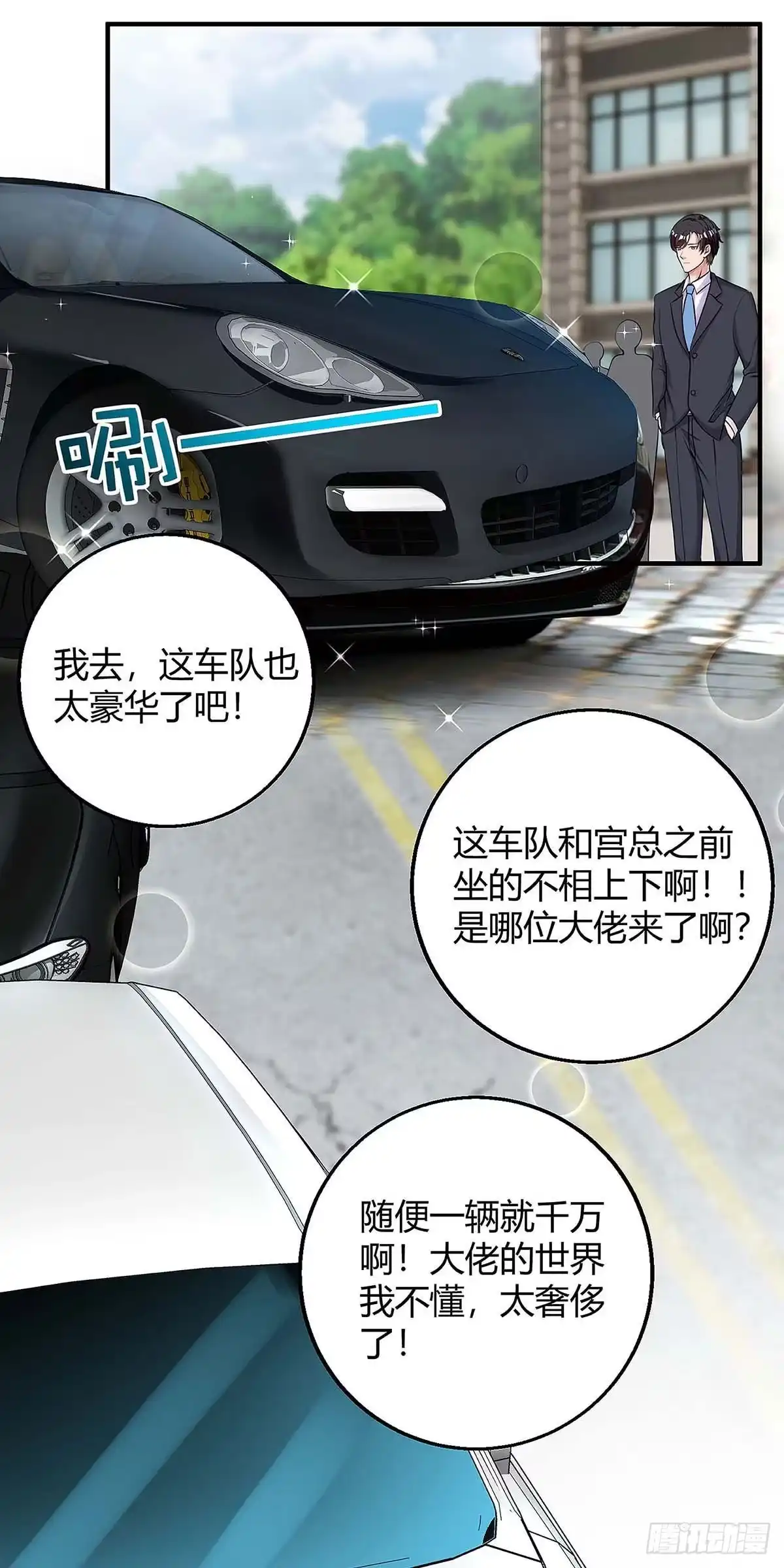 总裁爹地超给力 第133话 结果出来了 第3页