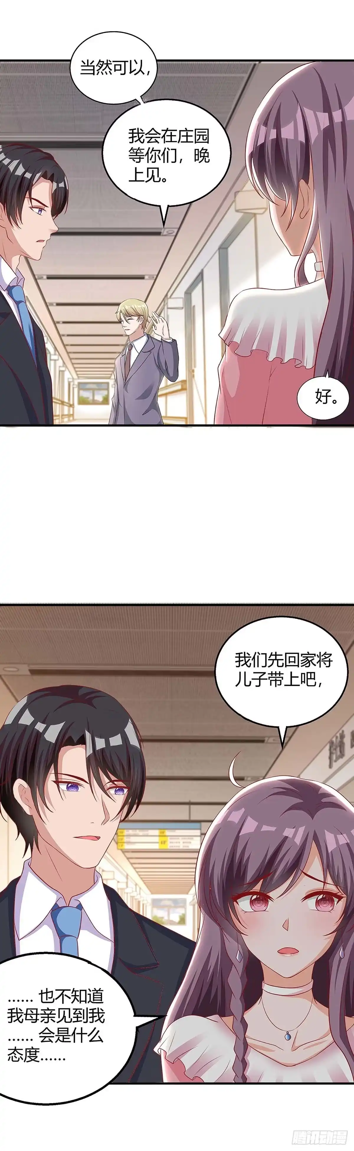 总裁爹地超给力 第134话 哥哥 第14页
