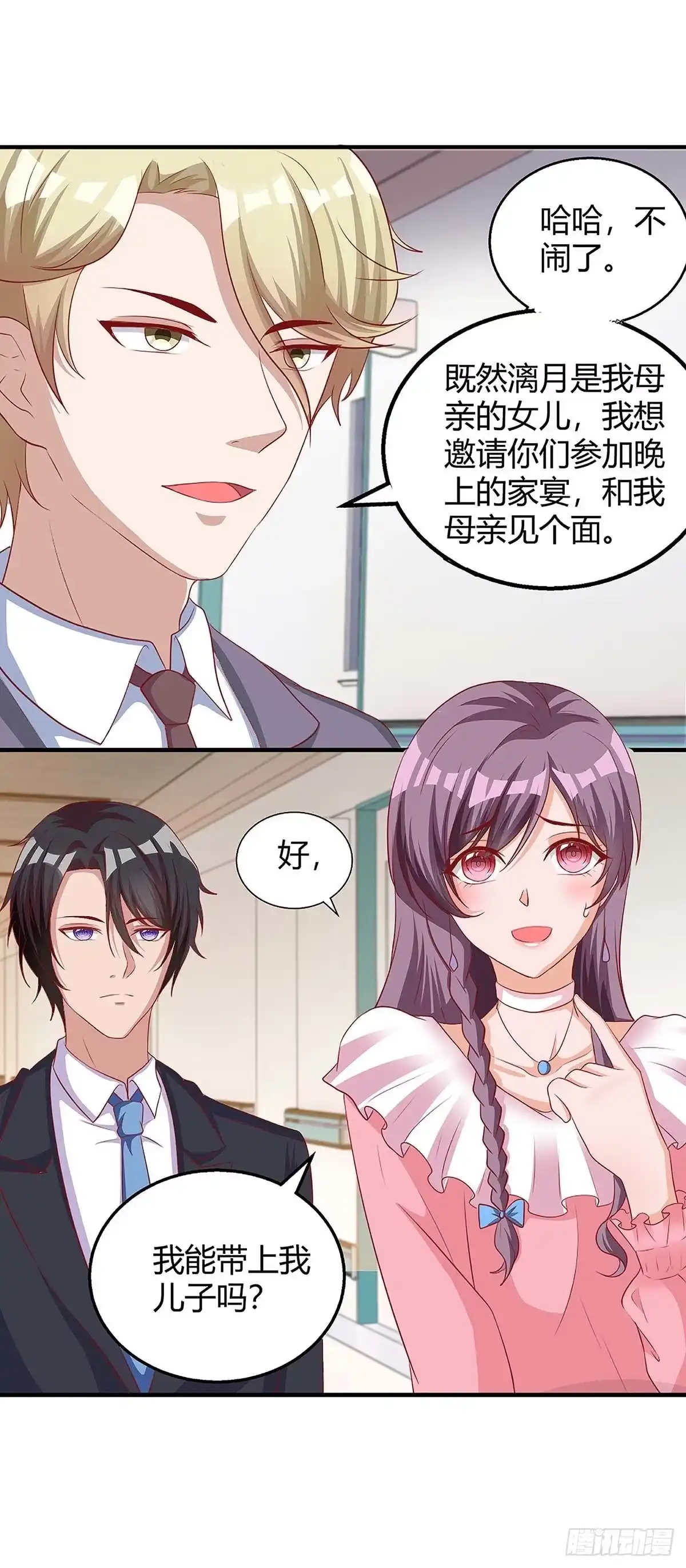 总裁爹地超给力 第134话 哥哥 第13页