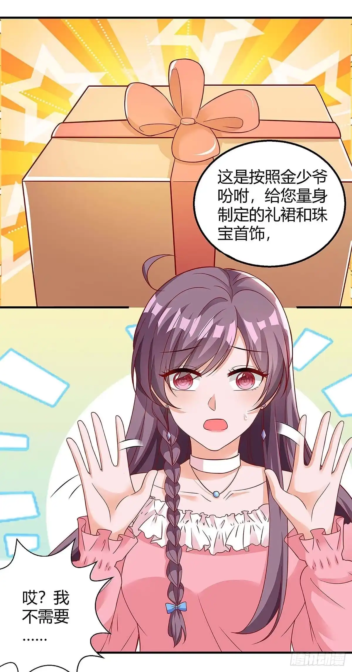 总裁爹地超给力 第134话 哥哥 第24页