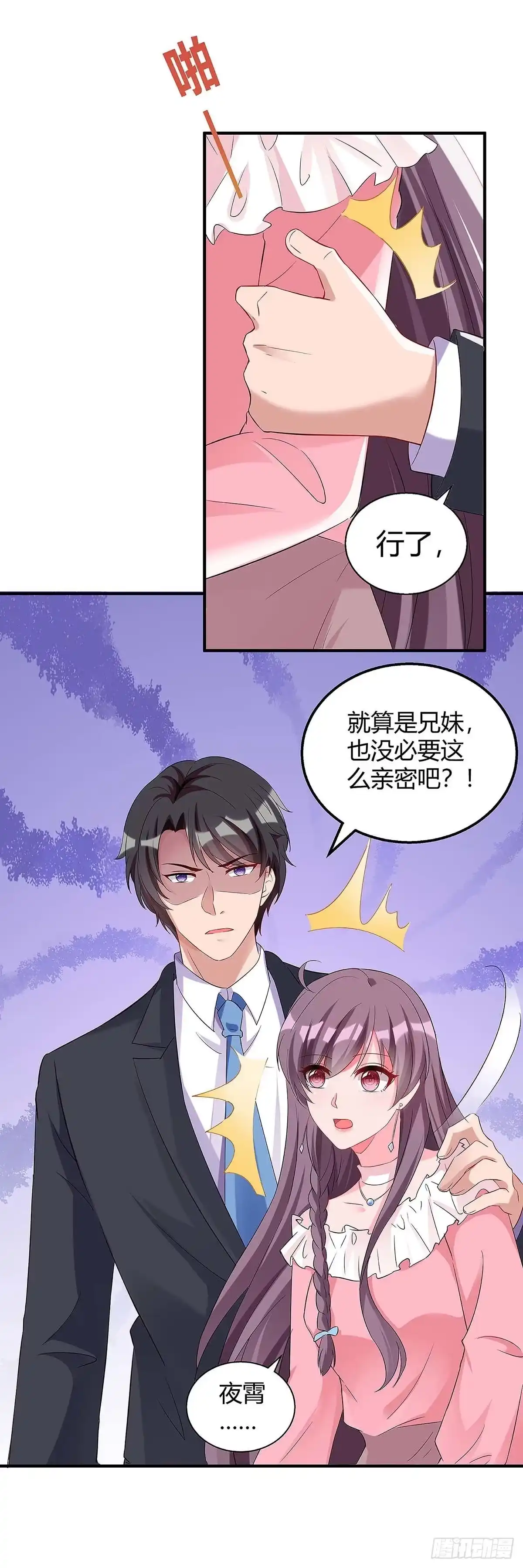总裁爹地超给力 第134话 哥哥 第9页