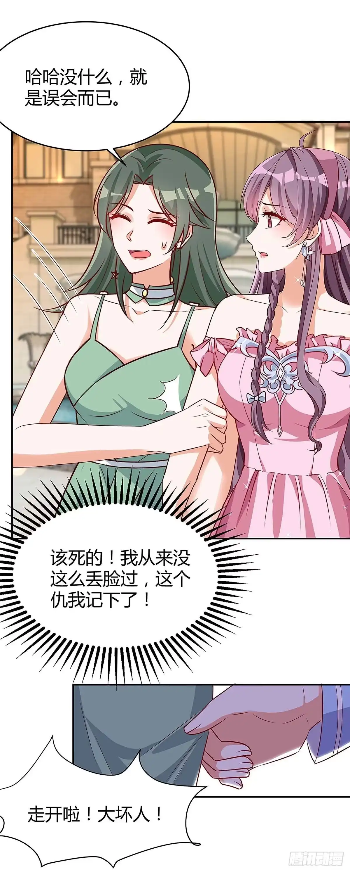 总裁爹地超给力 第135话 参加家宴 第24页