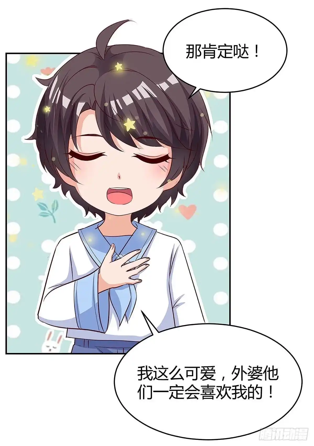 总裁爹地超给力 第135话 参加家宴 第7页