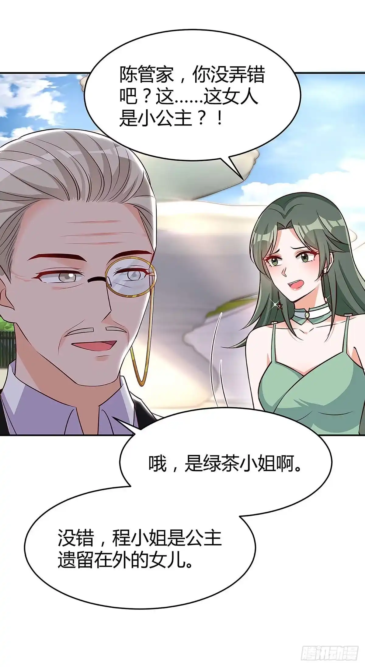 总裁爹地超给力 第135话 参加家宴 第21页