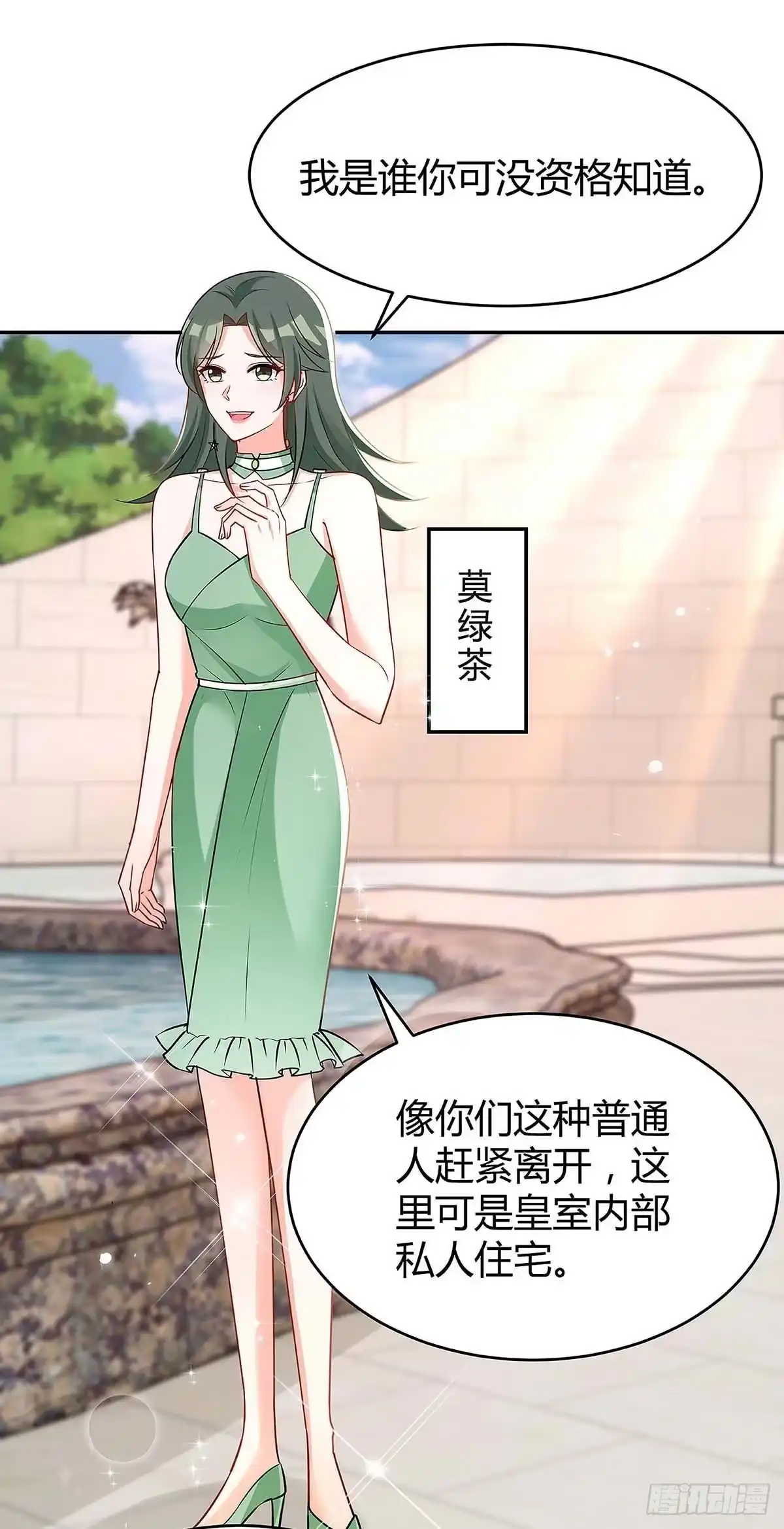 总裁爹地超给力 第135话 参加家宴 第10页