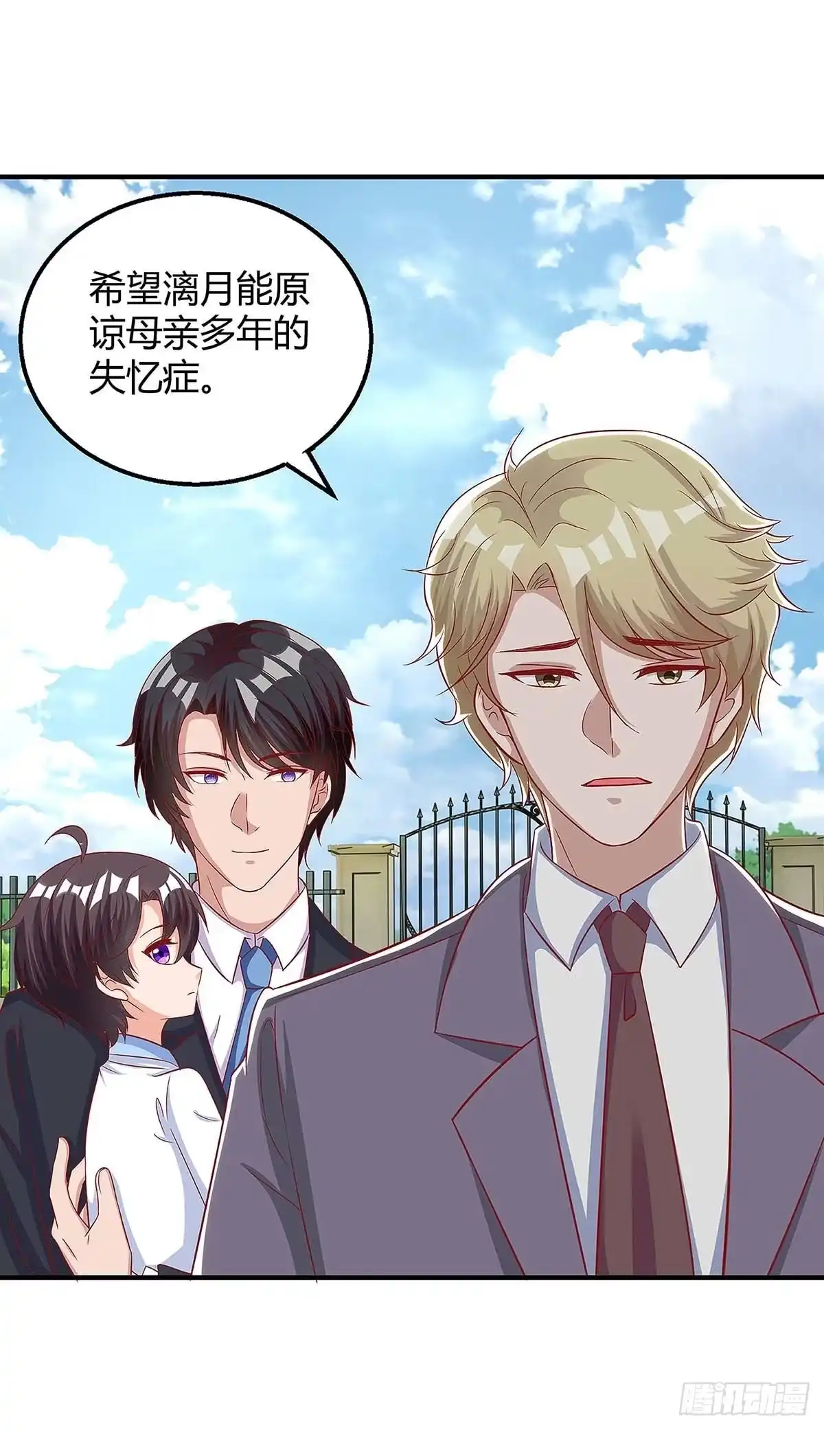 总裁爹地超给力 第136话 母女相认 第15页