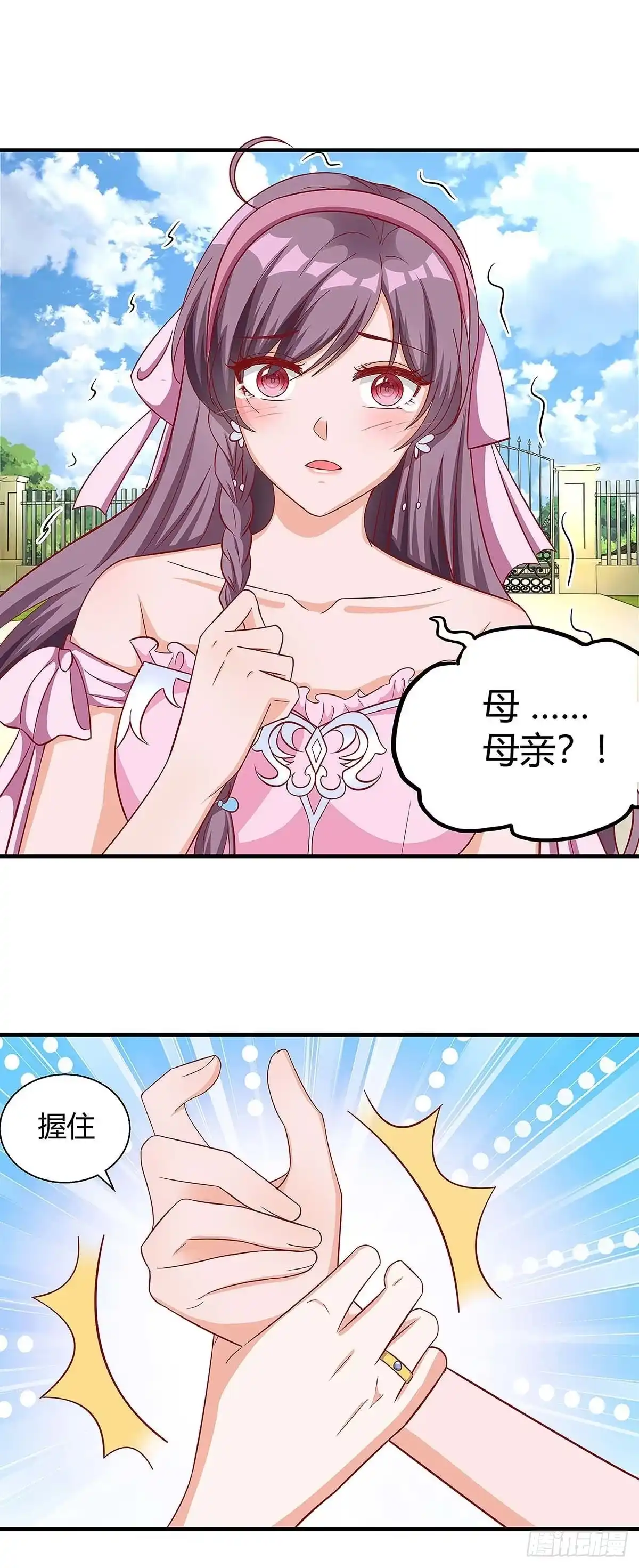总裁爹地超给力 第136话 母女相认 第10页