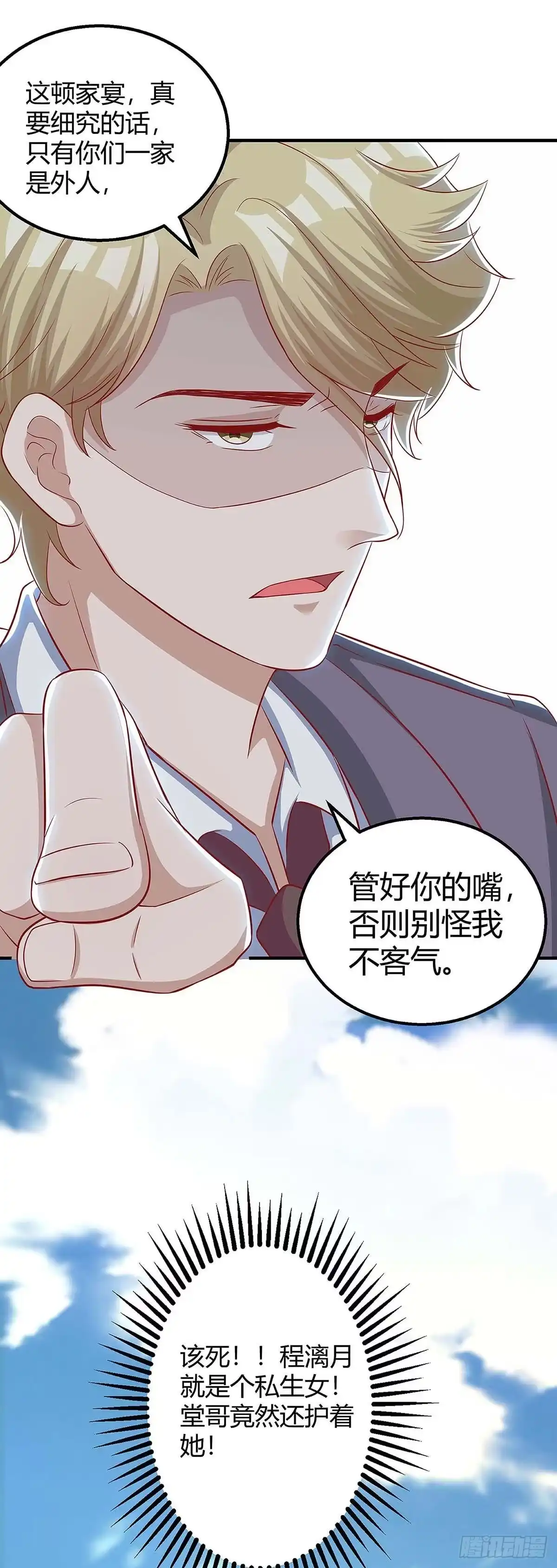 总裁爹地超给力 第136话 母女相认 第24页
