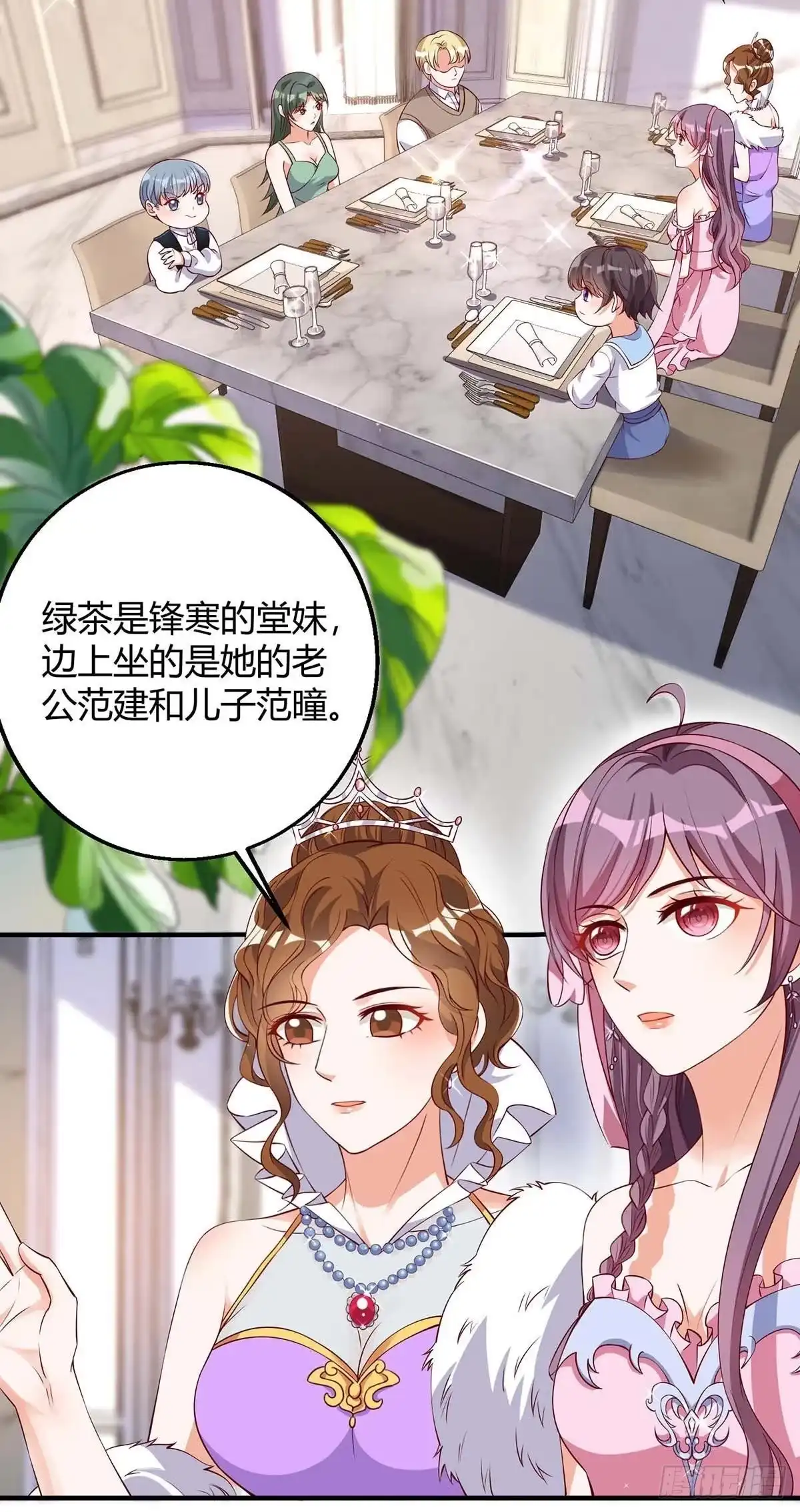 总裁爹地超给力 第137话 挑衅 第6页