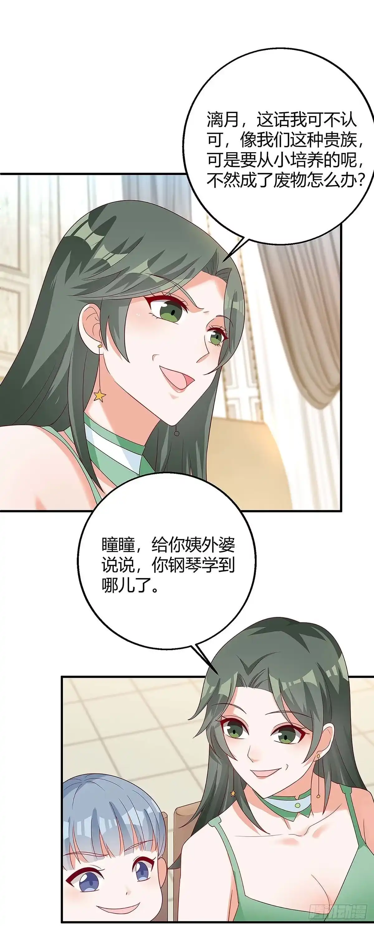 总裁爹地超给力 第137话 挑衅 第16页
