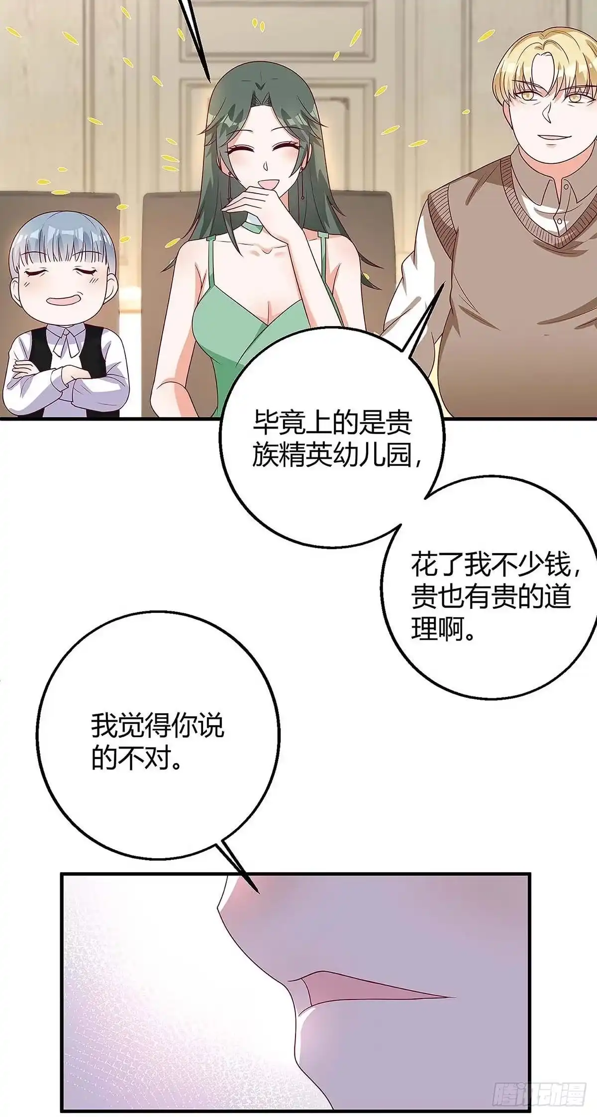 总裁爹地超给力 第137话 挑衅 第18页