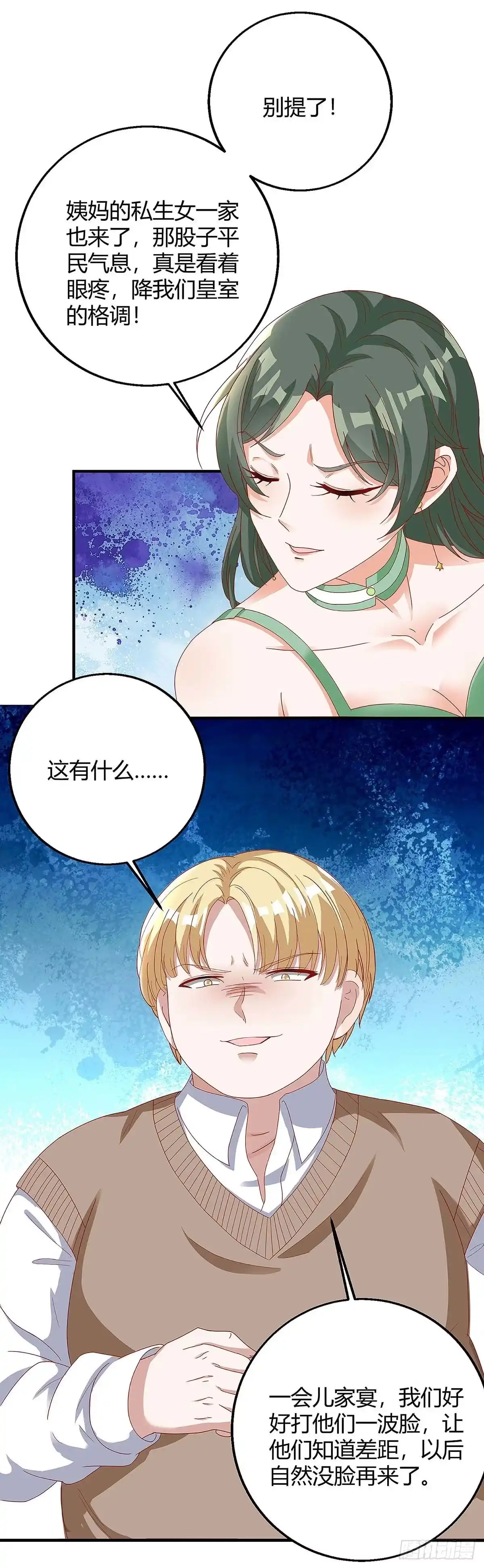 总裁爹地超给力 第137话 挑衅 第2页