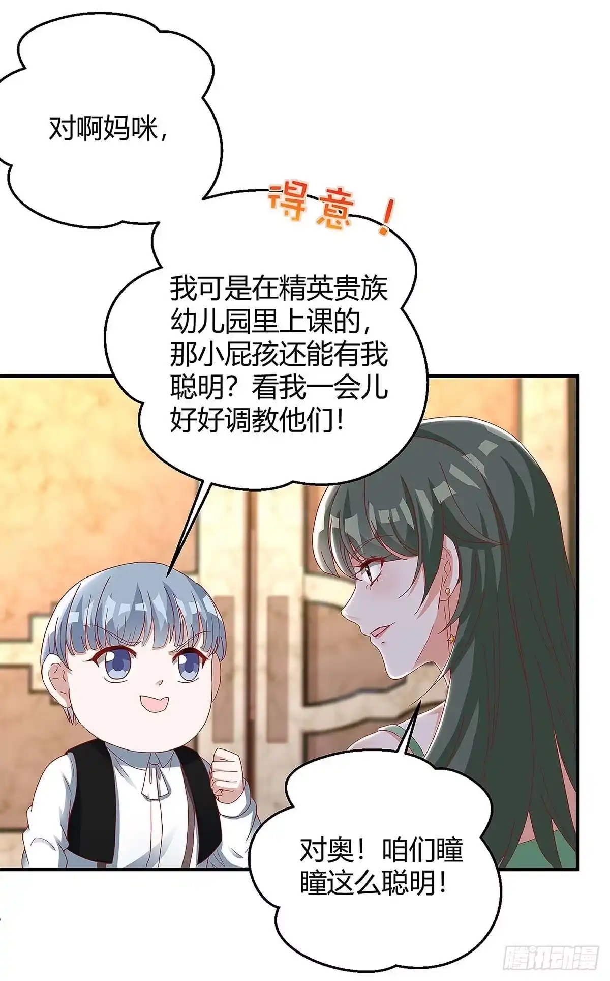 总裁爹地超给力 第137话 挑衅 第3页
