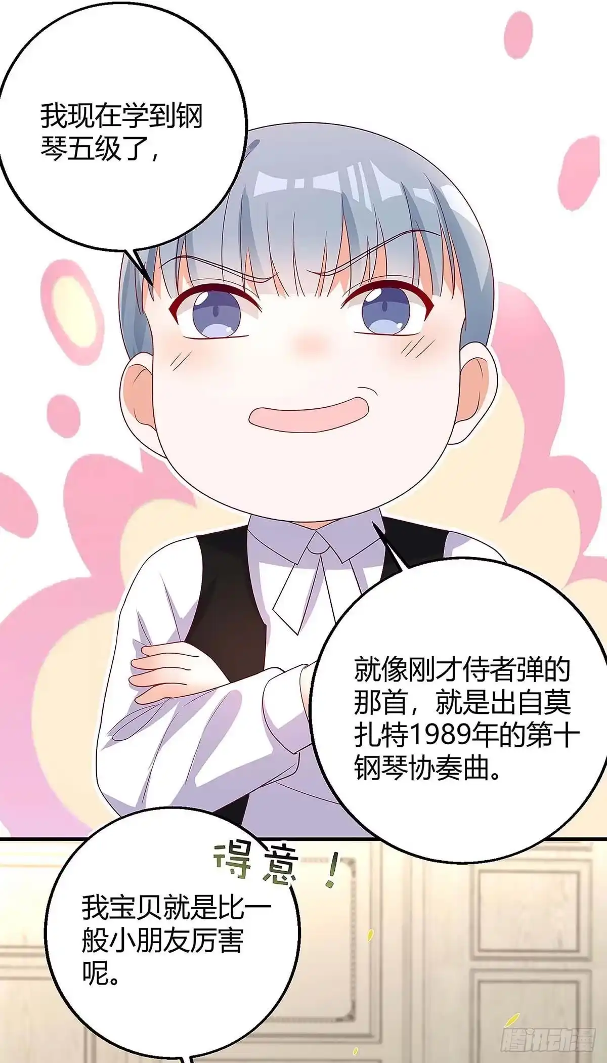 总裁爹地超给力 第137话 挑衅 第17页