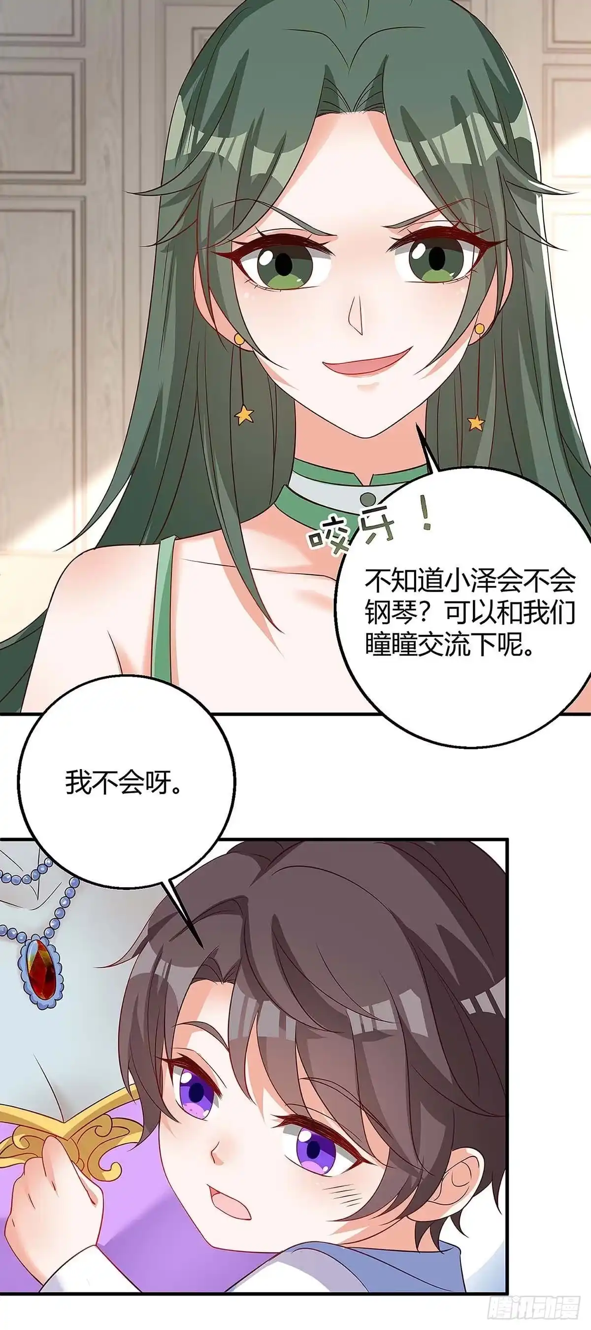 总裁爹地超给力 第137话 挑衅 第14页