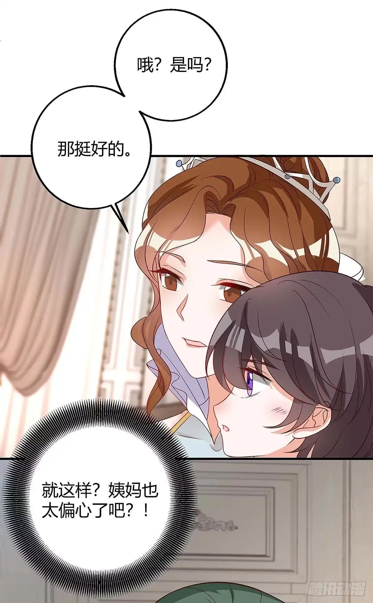 总裁爹地超给力 第137话 挑衅 第13页