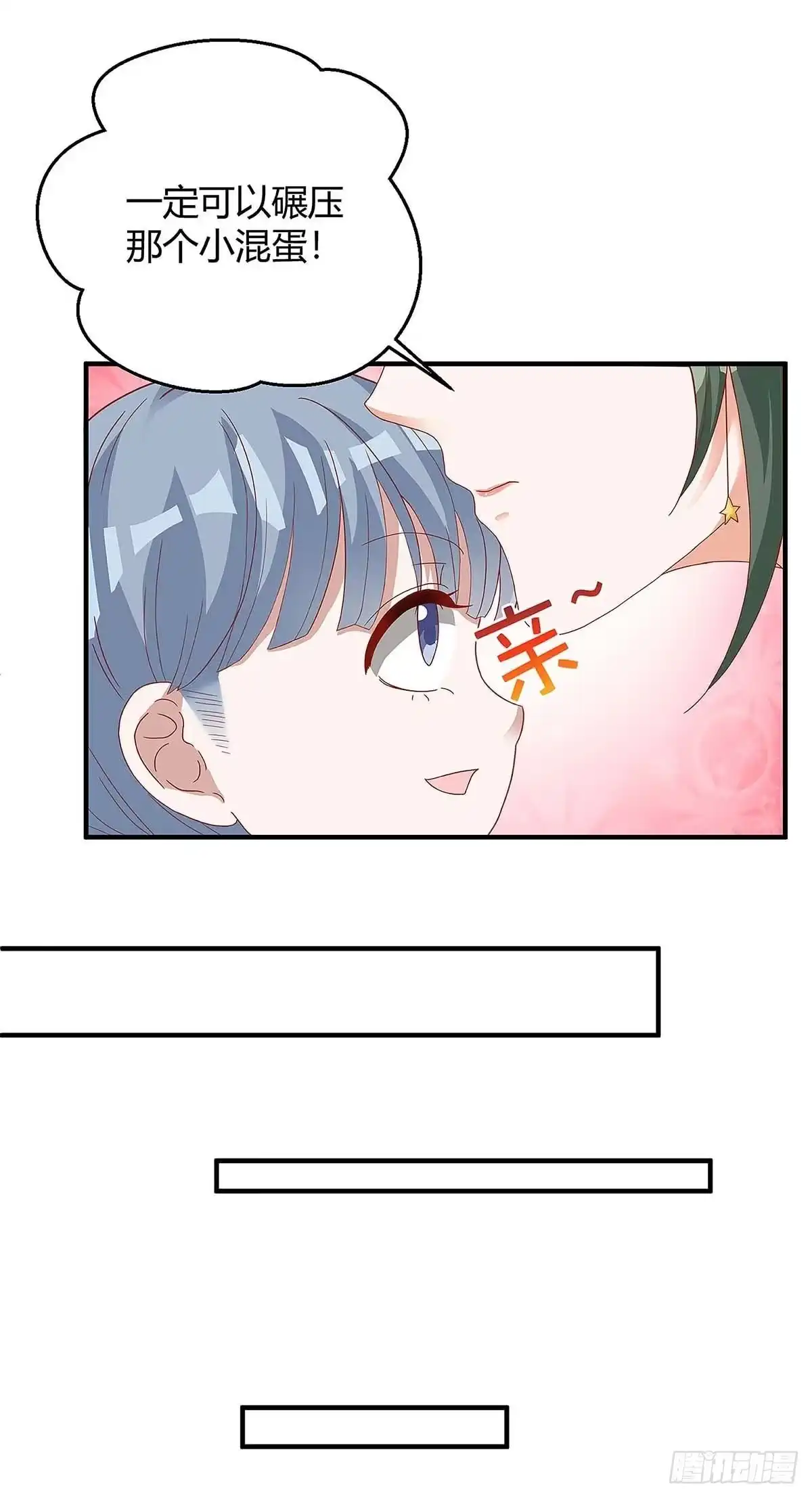 总裁爹地超给力 第137话 挑衅 第4页