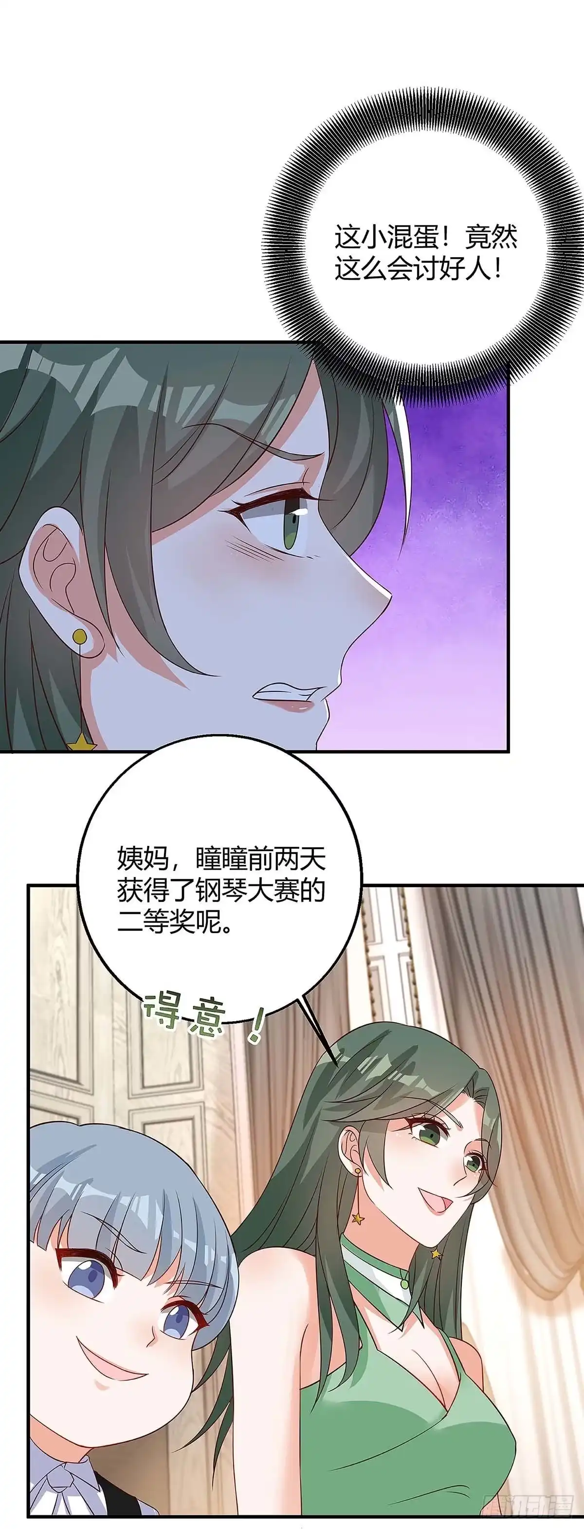 总裁爹地超给力 第137话 挑衅 第12页