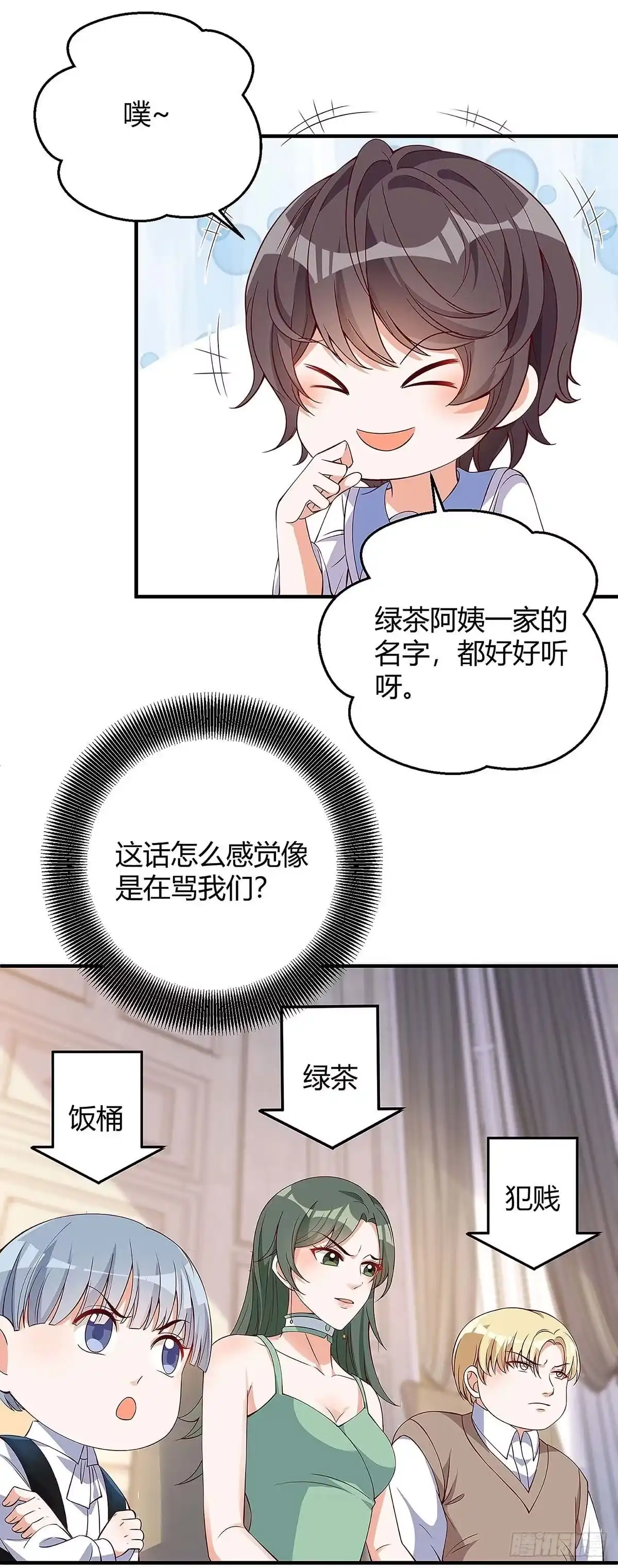 总裁爹地超给力 第137话 挑衅 第7页